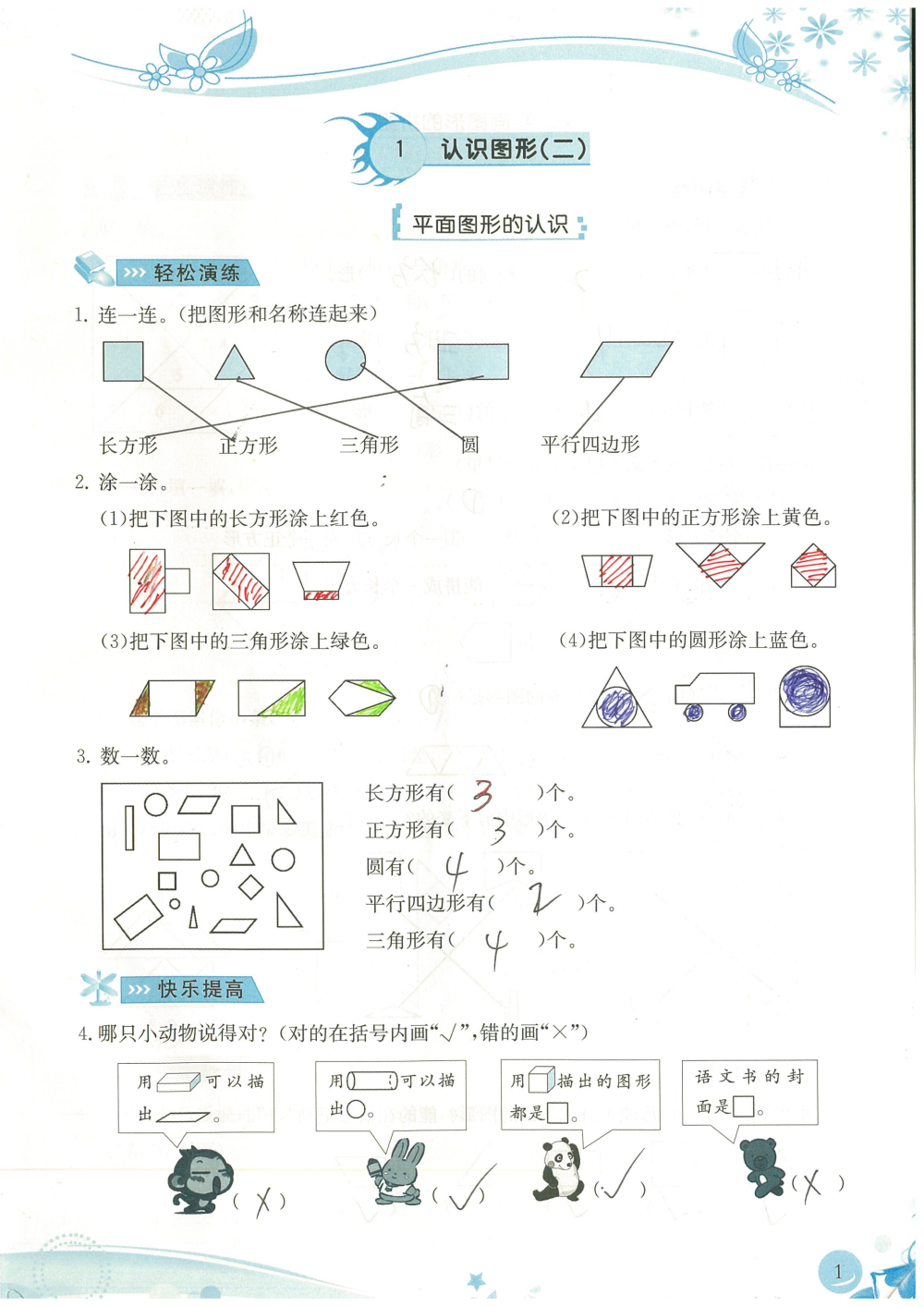 2020年小學生學習指導叢書課堂練習一年級數(shù)學下冊人教版 參考答案第1頁