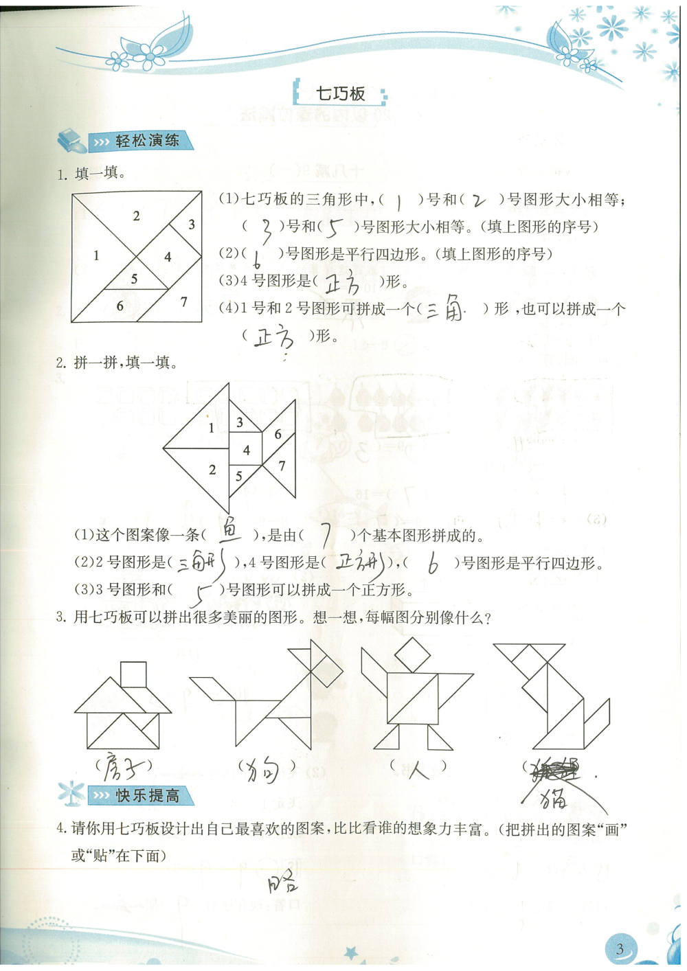 2020年小學(xué)生學(xué)習(xí)指導(dǎo)叢書課堂練習(xí)一年級數(shù)學(xué)下冊人教版 參考答案第3頁