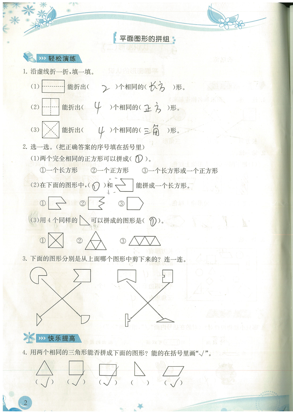 2020年小學(xué)生學(xué)習(xí)指導(dǎo)叢書(shū)課堂練習(xí)一年級(jí)數(shù)學(xué)下冊(cè)人教版 參考答案第2頁(yè)