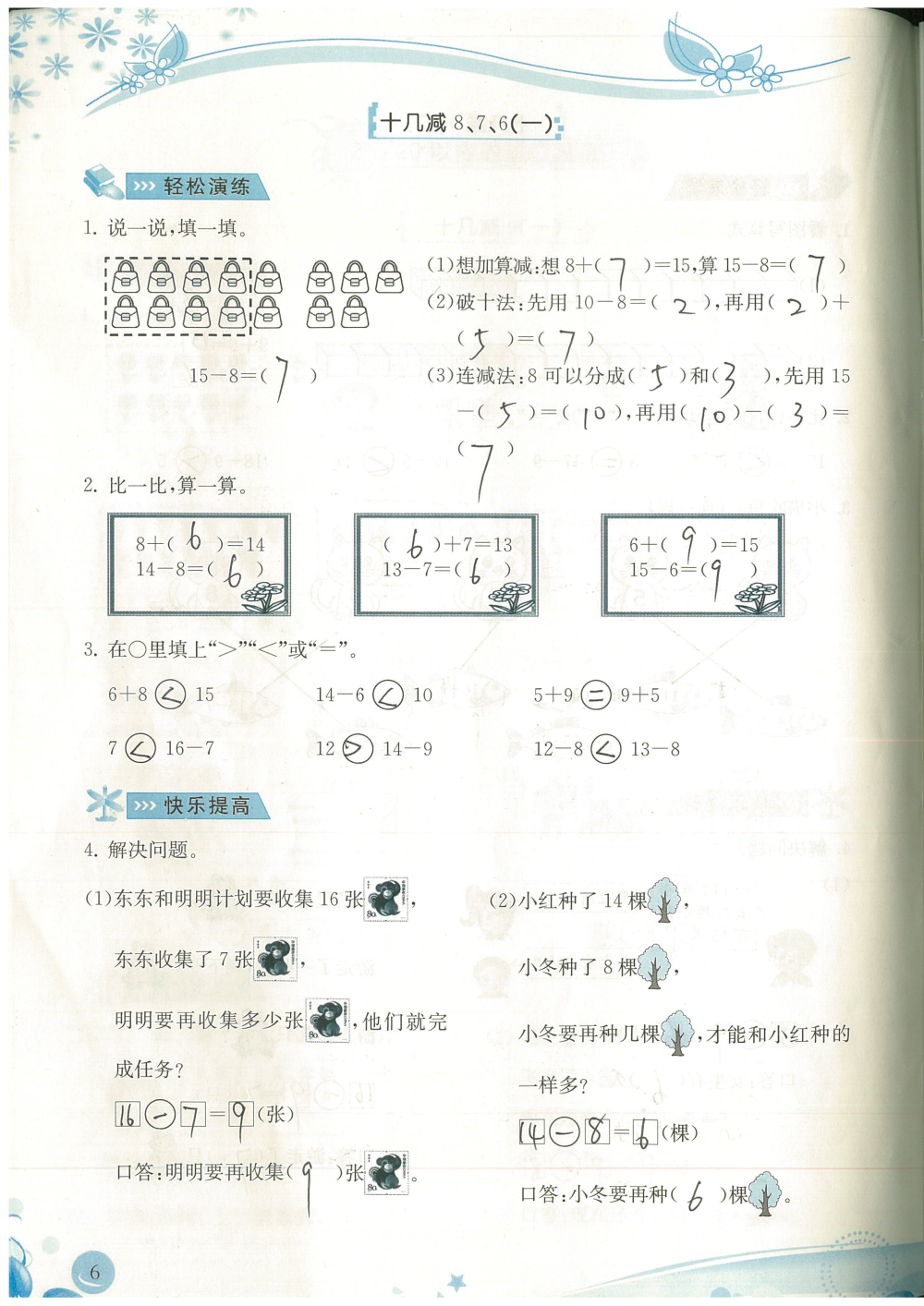 2020年小學(xué)生學(xué)習(xí)指導(dǎo)叢書課堂練習(xí)一年級數(shù)學(xué)下冊人教版 參考答案第6頁