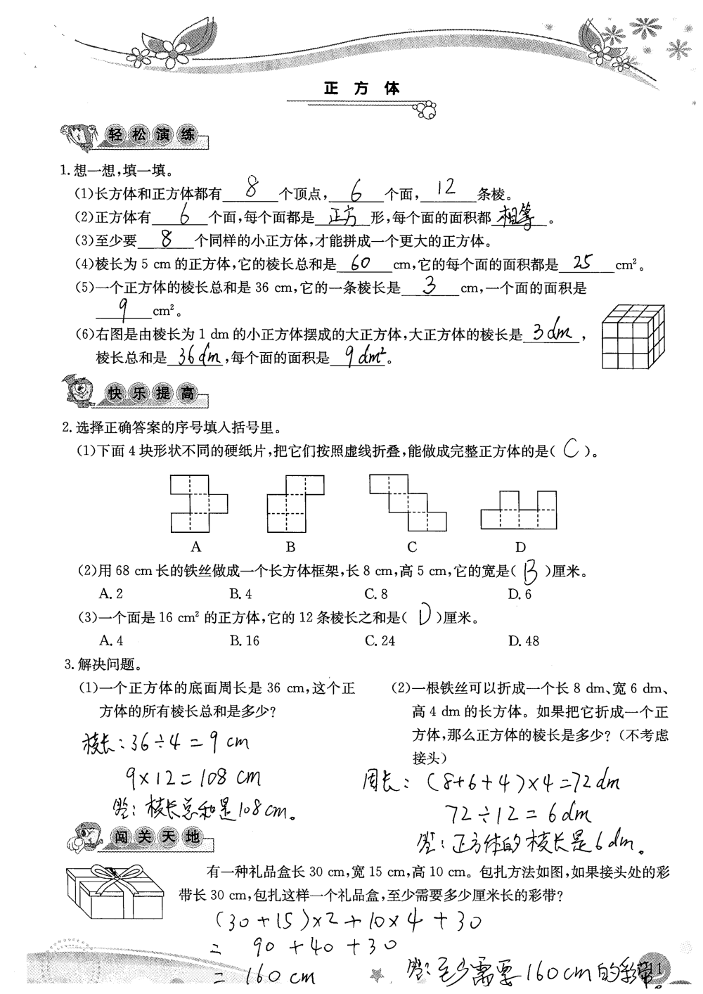 2020年小學生學習指導叢書課堂練習五年級數(shù)學下冊人教版 參考答案第11頁