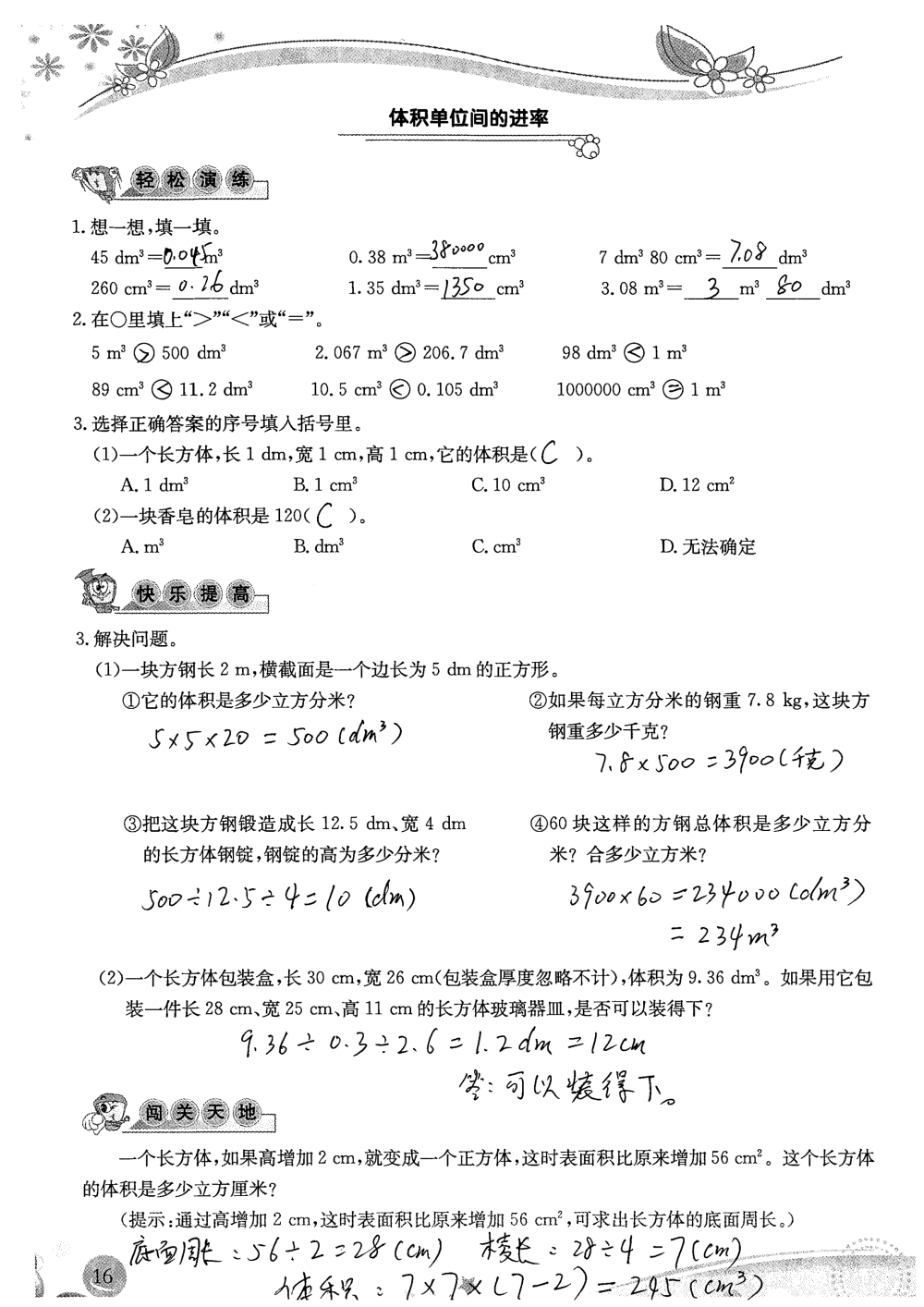 2020年小學(xué)生學(xué)習(xí)指導(dǎo)叢書課堂練習(xí)五年級(jí)數(shù)學(xué)下冊(cè)人教版 參考答案第16頁(yè)