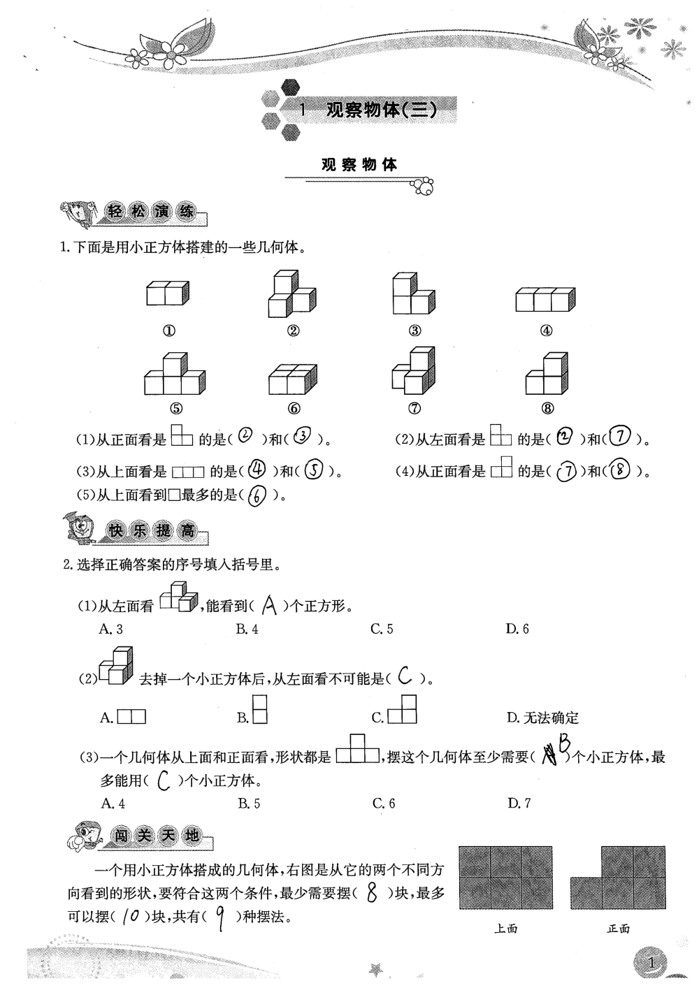 2020年小学生学习指导丛书课堂练习五年级数学下册人教版 参考答案第1页