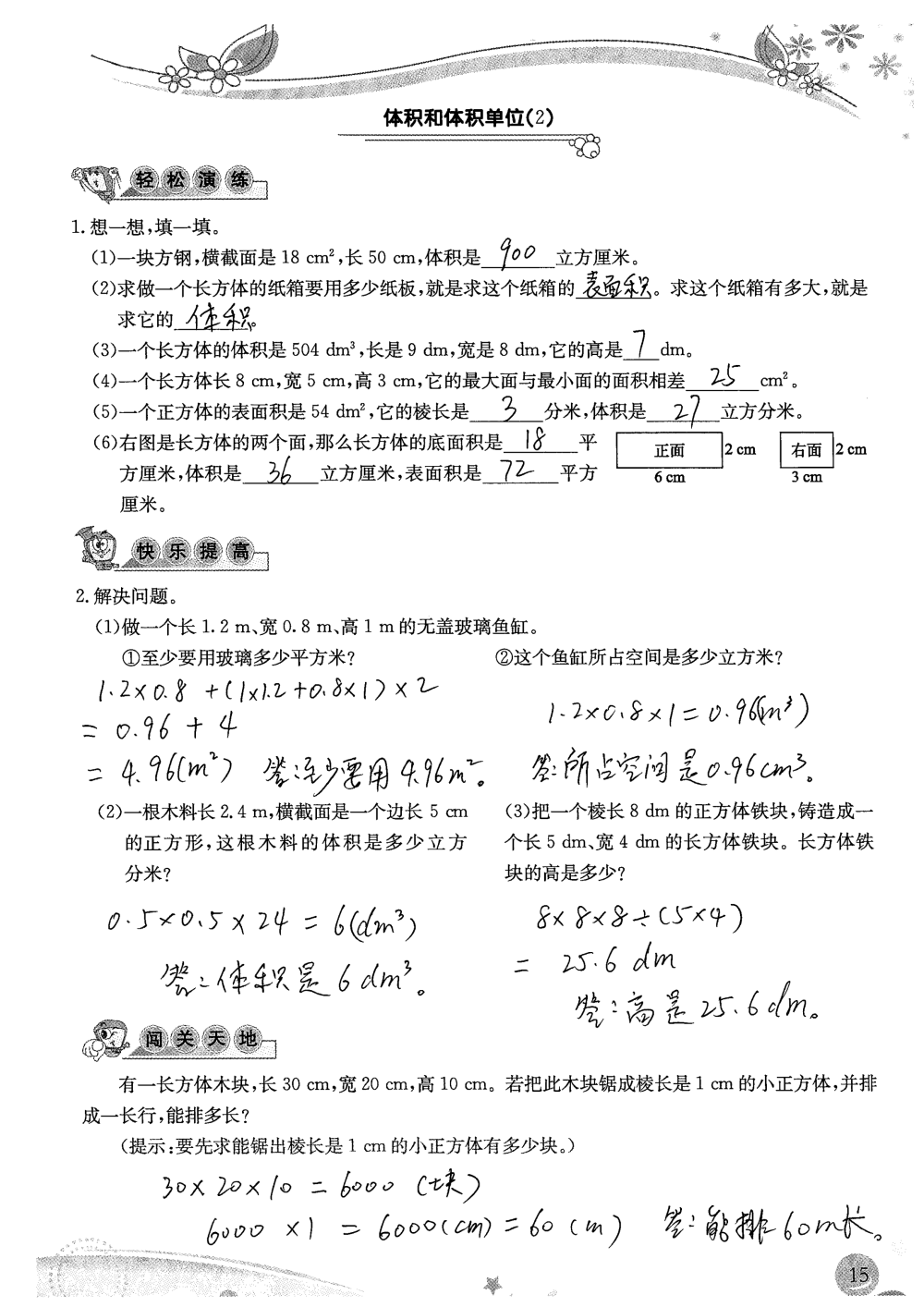 2020年小學(xué)生學(xué)習(xí)指導(dǎo)叢書課堂練習(xí)五年級數(shù)學(xué)下冊人教版 參考答案第15頁