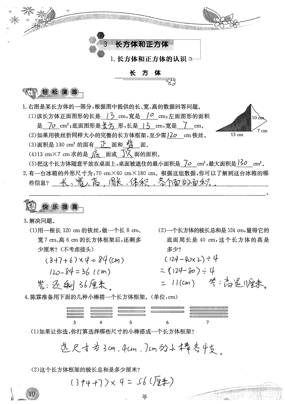 2020年小學(xué)生學(xué)習(xí)指導(dǎo)叢書(shū)課堂練習(xí)五年級(jí)數(shù)學(xué)下冊(cè)人教版 參考答案第10頁(yè)