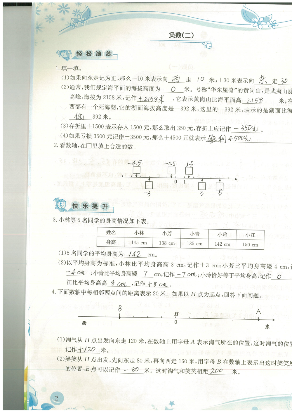 2020年小學(xué)生學(xué)習(xí)指導(dǎo)叢書課堂練習(xí)六年級(jí)數(shù)學(xué)下冊人教版 參考答案第2頁