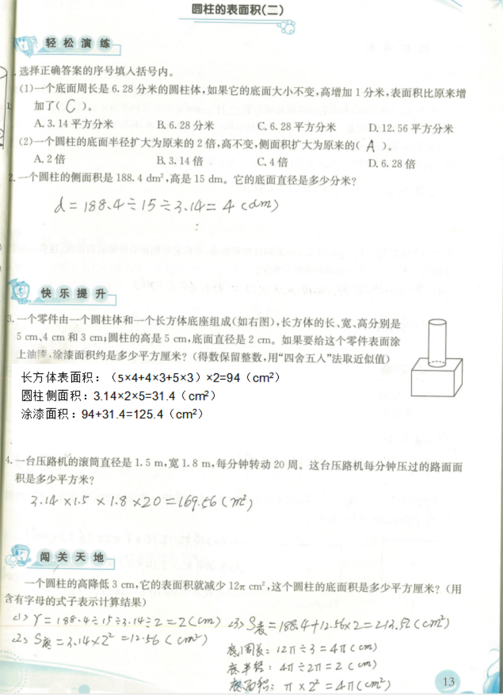 2020年小學生學習指導叢書課堂練習六年級數(shù)學下冊人教版 參考答案第11頁