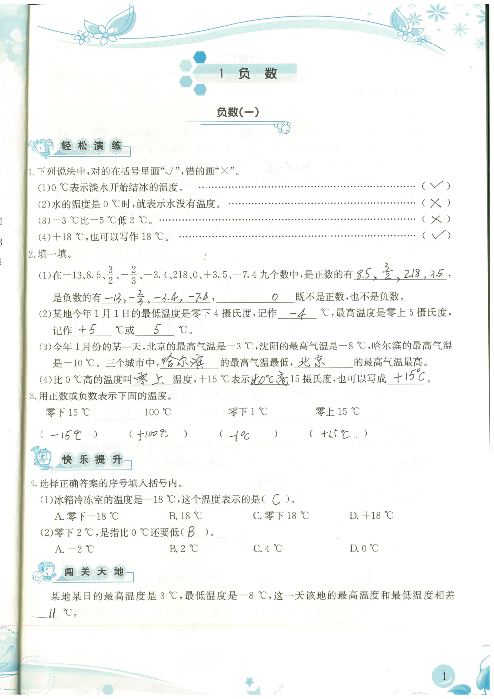 2020年小學(xué)生學(xué)習(xí)指導(dǎo)叢書(shū)課堂練習(xí)六年級(jí)數(shù)學(xué)下冊(cè)人教版 參考答案第1頁(yè)