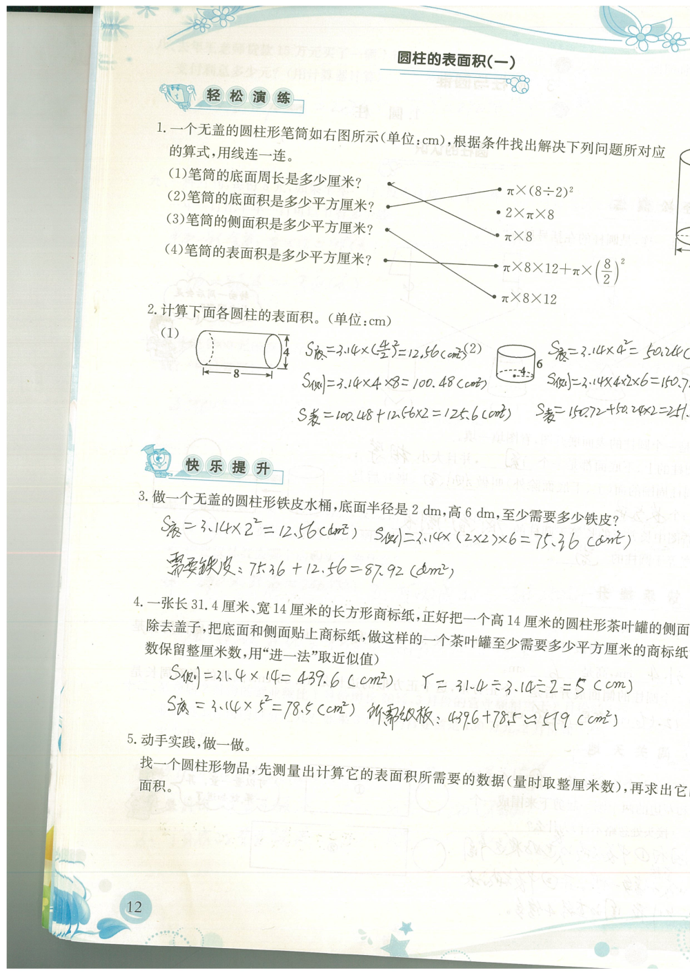 2020年小學生學習指導叢書課堂練習六年級數(shù)學下冊人教版 參考答案第10頁