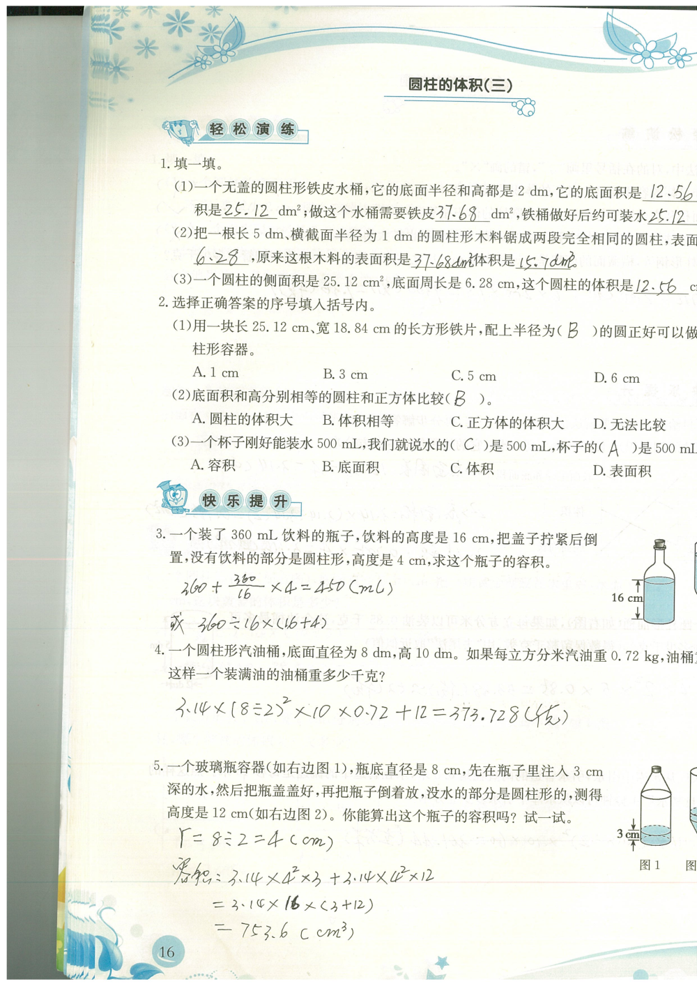 2020年小學(xué)生學(xué)習(xí)指導(dǎo)叢書課堂練習(xí)六年級(jí)數(shù)學(xué)下冊(cè)人教版 參考答案第14頁(yè)