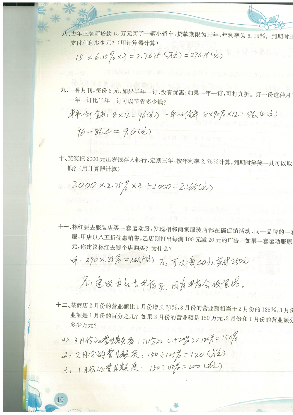 2020年小學(xué)生學(xué)習(xí)指導(dǎo)叢書(shū)課堂練習(xí)六年級(jí)數(shù)學(xué)下冊(cè)人教版 參考答案第8頁(yè)