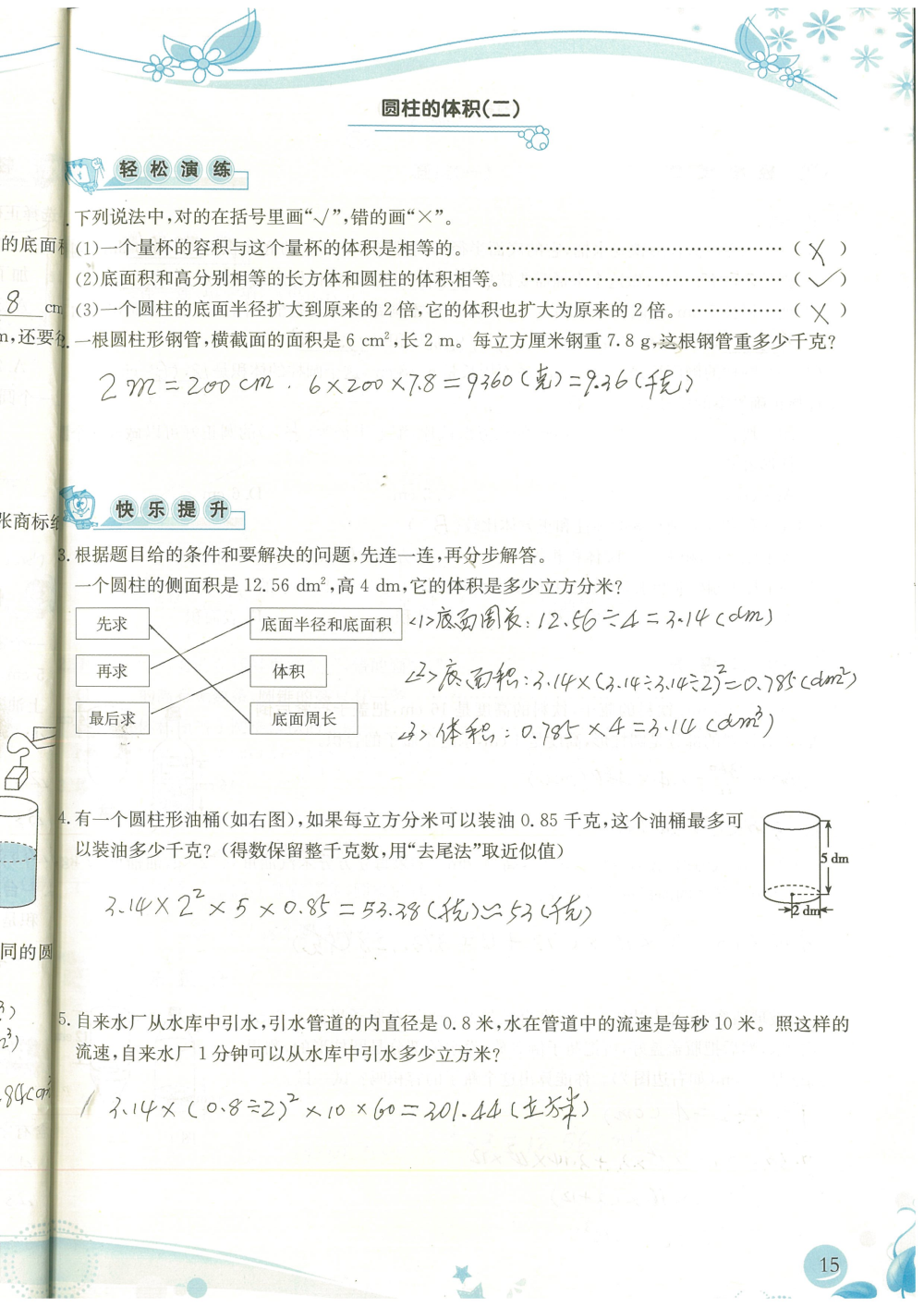 2020年小學(xué)生學(xué)習(xí)指導(dǎo)叢書課堂練習(xí)六年級(jí)數(shù)學(xué)下冊人教版 參考答案第13頁