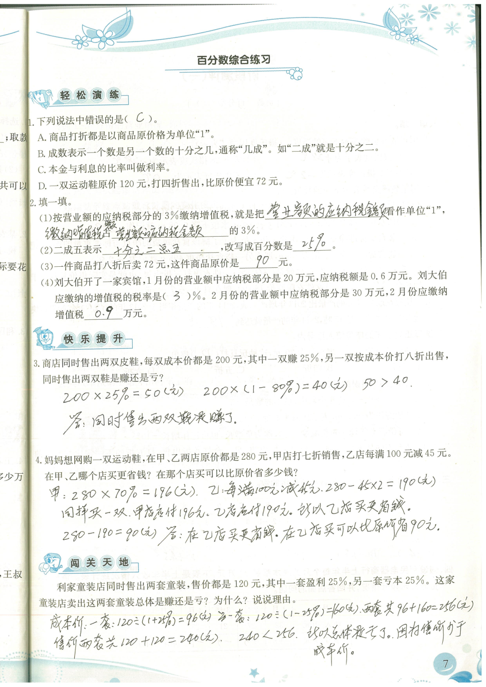 2020年小學生學習指導叢書課堂練習六年級數(shù)學下冊人教版 參考答案第5頁