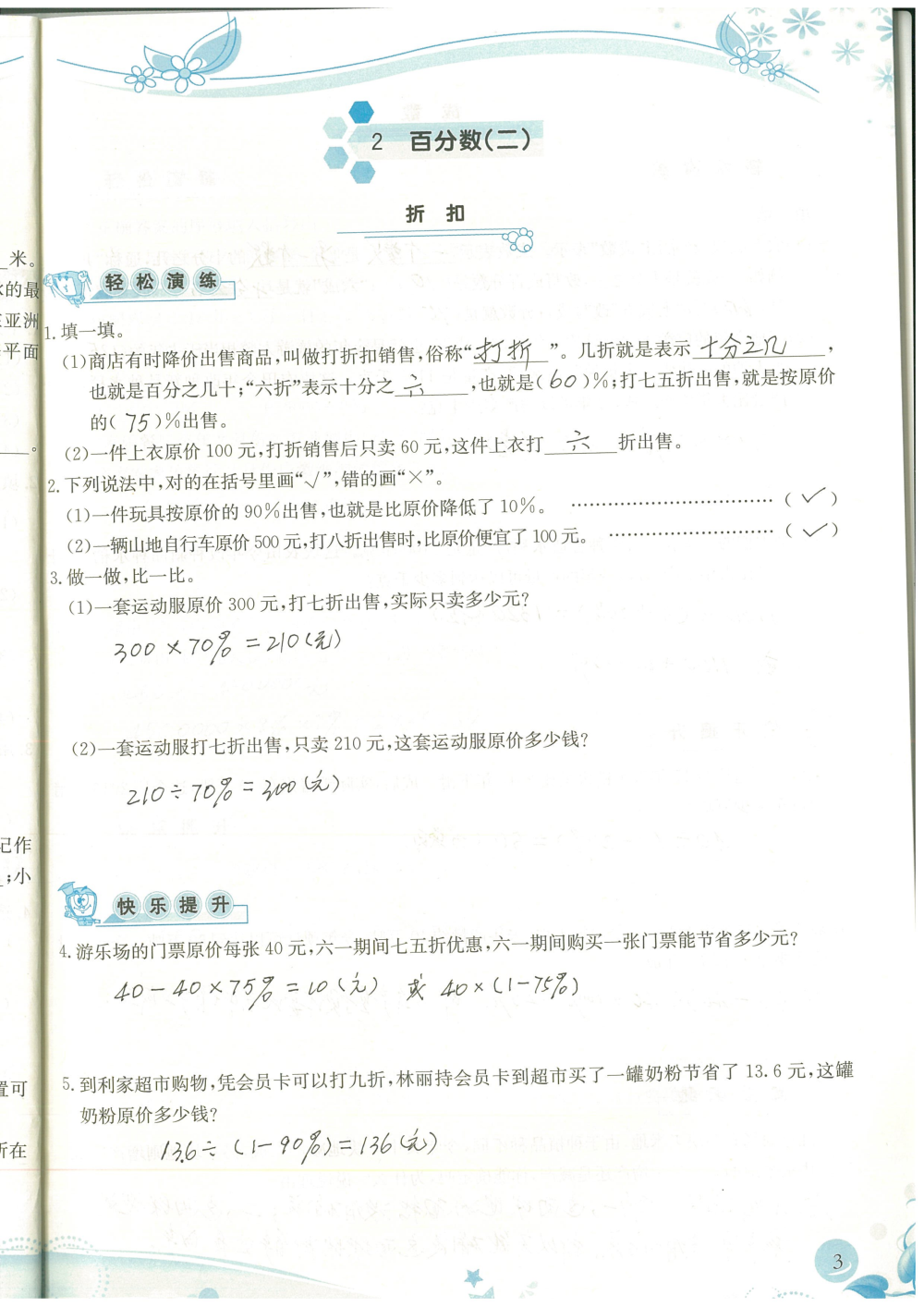 2020年小學(xué)生學(xué)習(xí)指導(dǎo)叢書課堂練習(xí)六年級數(shù)學(xué)下冊人教版 參考答案第3頁