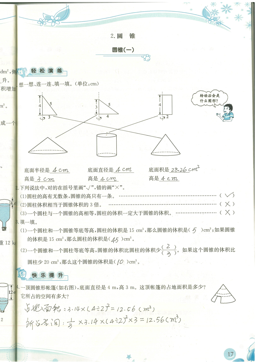 2020年小學(xué)生學(xué)習(xí)指導(dǎo)叢書課堂練習(xí)六年級數(shù)學(xué)下冊人教版 參考答案第15頁