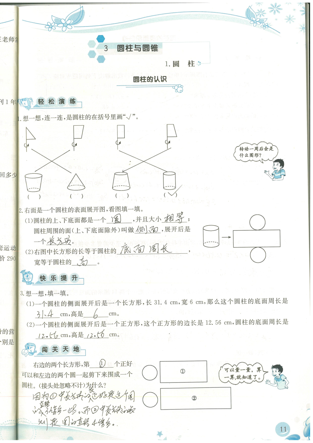 2020年小學生學習指導叢書課堂練習六年級數學下冊人教版 參考答案第9頁