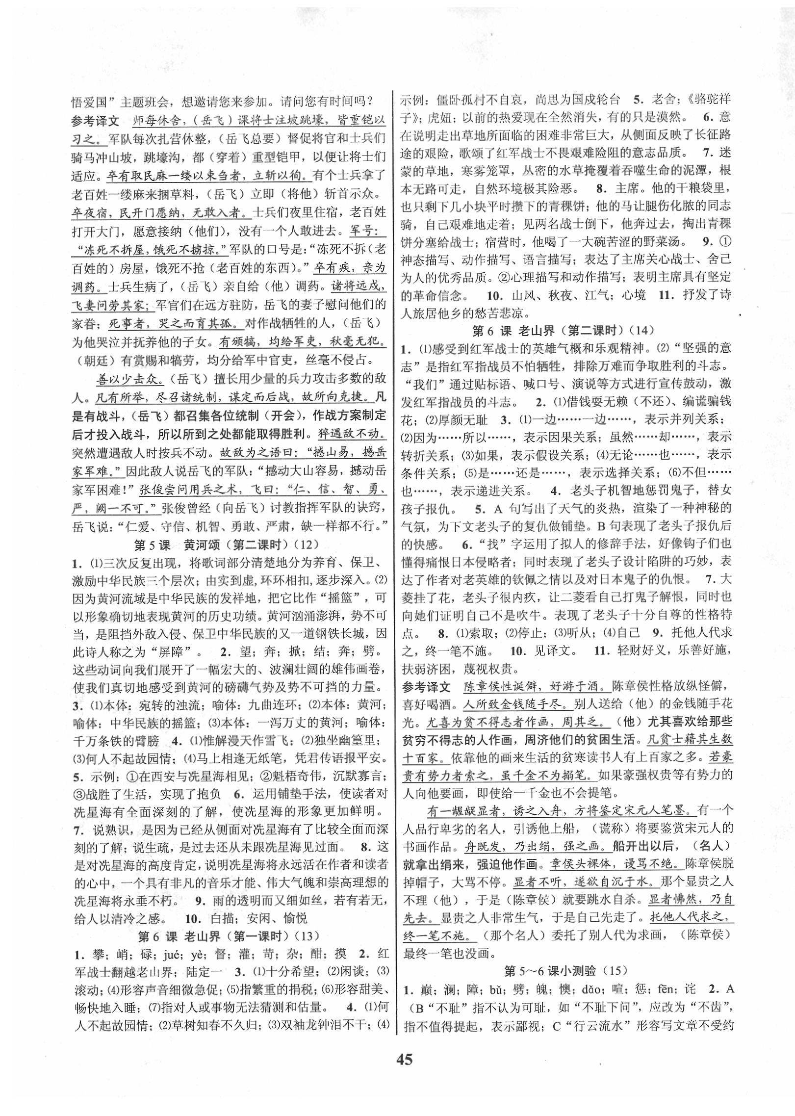 2020年初中新學(xué)案優(yōu)化與提高七年級(jí)語(yǔ)文下冊(cè)人教版 第5頁(yè)