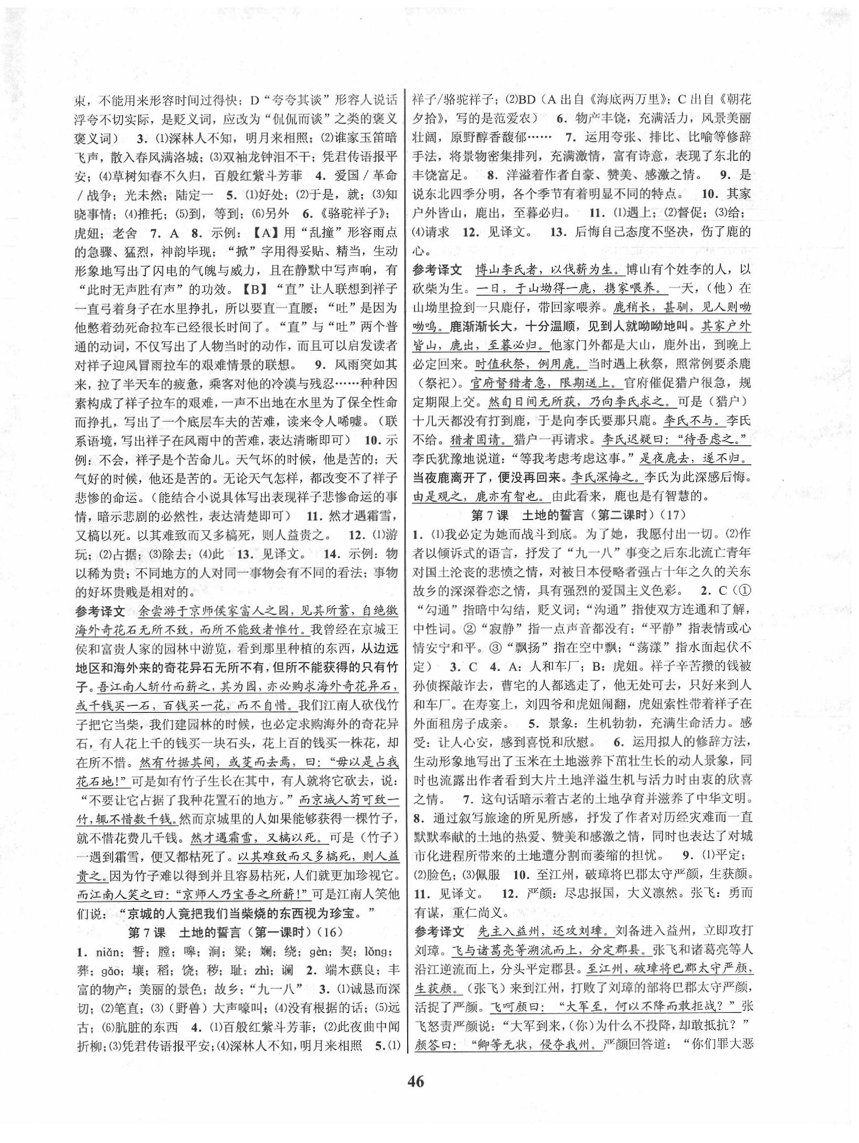 2020年初中新學案優(yōu)化與提高七年級語文下冊人教版 第6頁