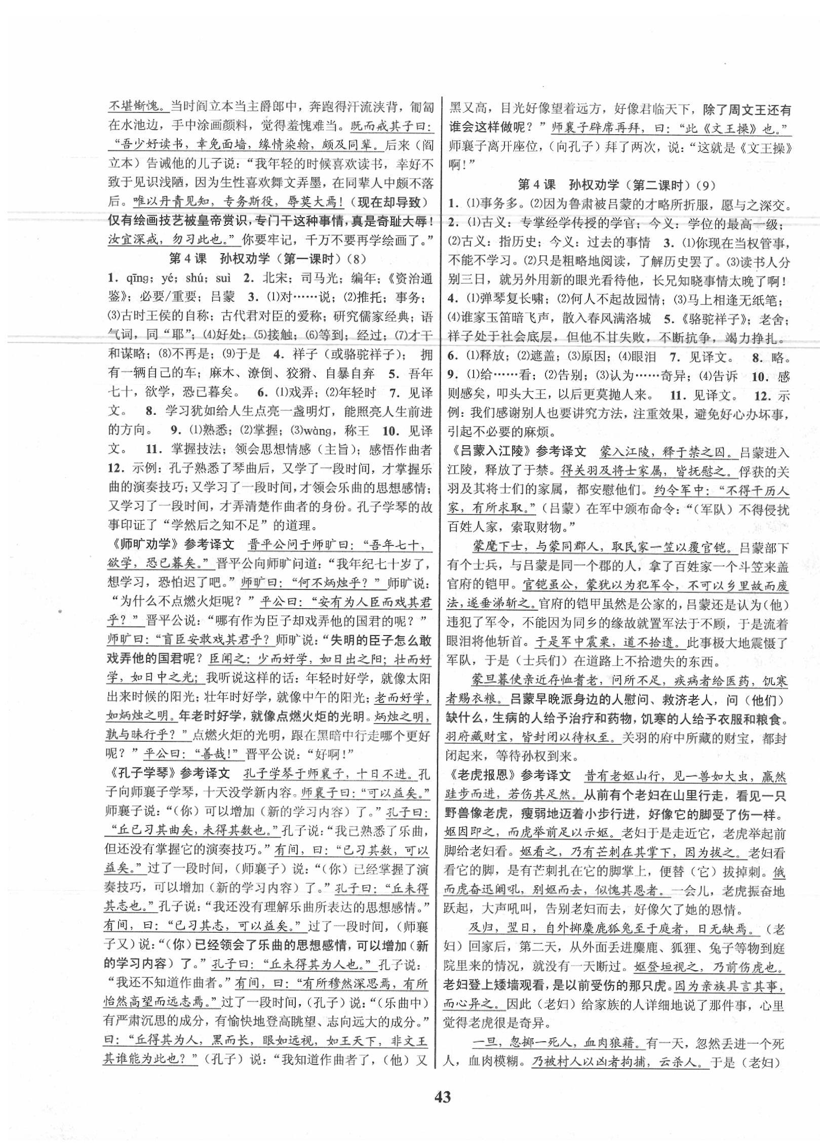 2020年初中新學(xué)案優(yōu)化與提高七年級(jí)語(yǔ)文下冊(cè)人教版 第3頁(yè)