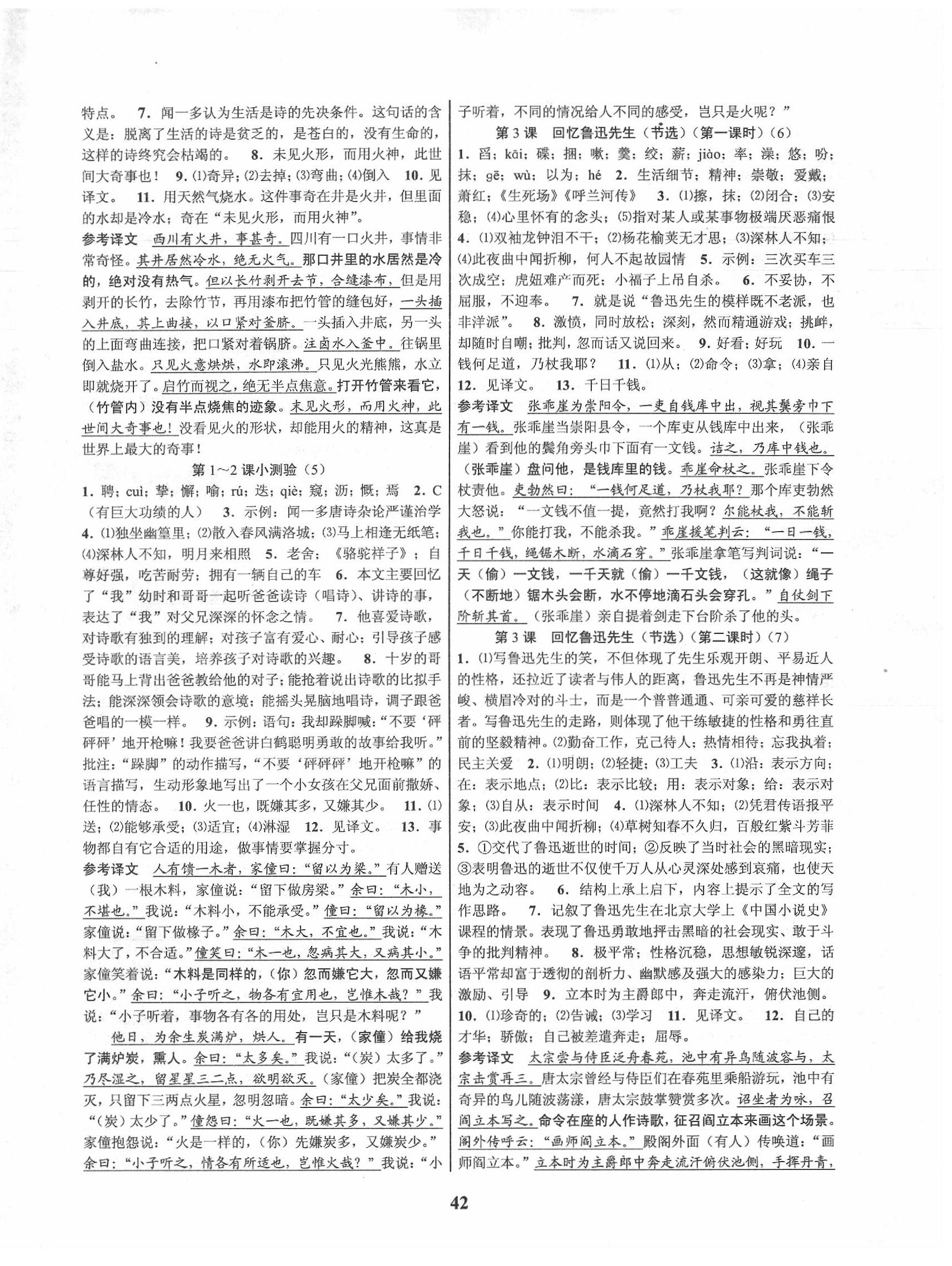 2020年初中新學案優(yōu)化與提高七年級語文下冊人教版 第2頁