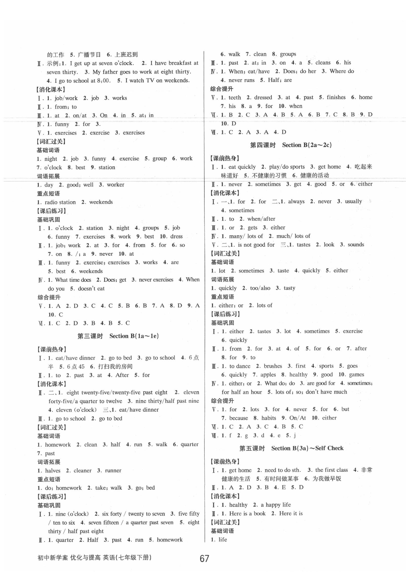 2020年初中新學(xué)案優(yōu)化與提高七年級(jí)英語(yǔ)下冊(cè)人教版 第3頁(yè)