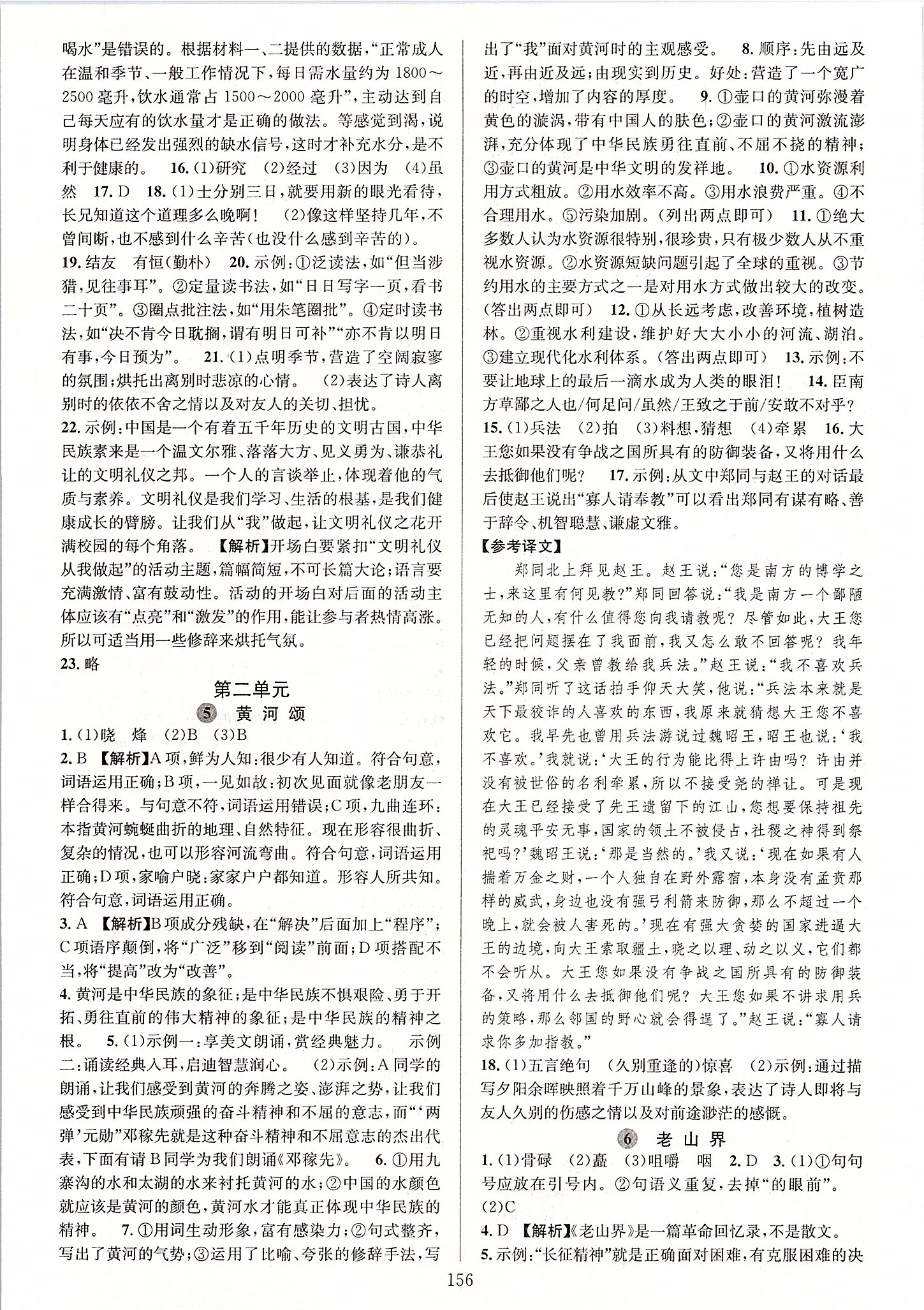 2020年全優(yōu)方案夯實與提高七年級語文下冊人教版 參考答案第4頁