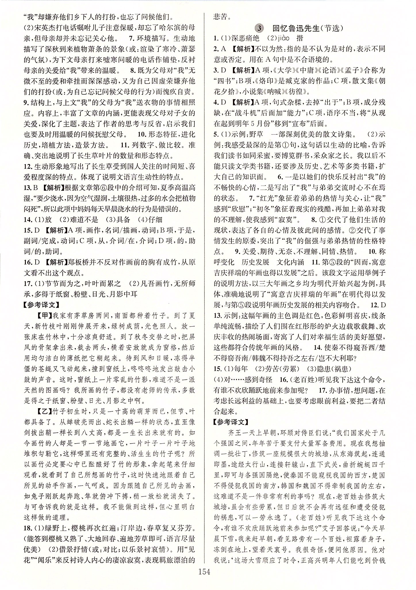 2020年全優(yōu)方案夯實與提高七年級語文下冊人教版 參考答案第2頁