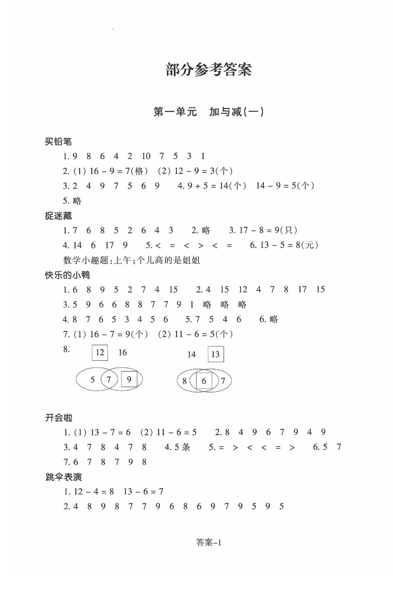 2020年每課一練一年級(jí)數(shù)學(xué)下冊(cè)北師大版浙江少年兒童出版社 第1頁