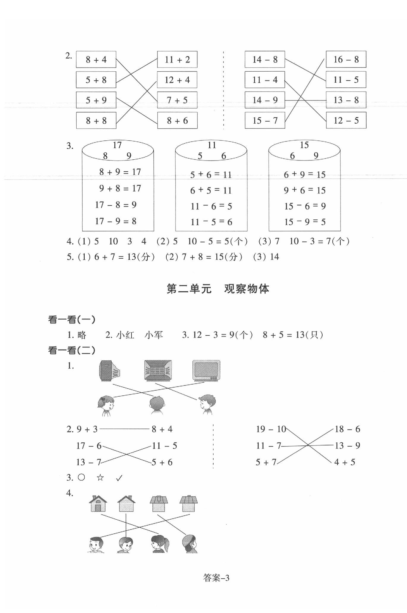 2020年每課一練一年級數(shù)學(xué)下冊北師大版浙江少年兒童出版社 第3頁