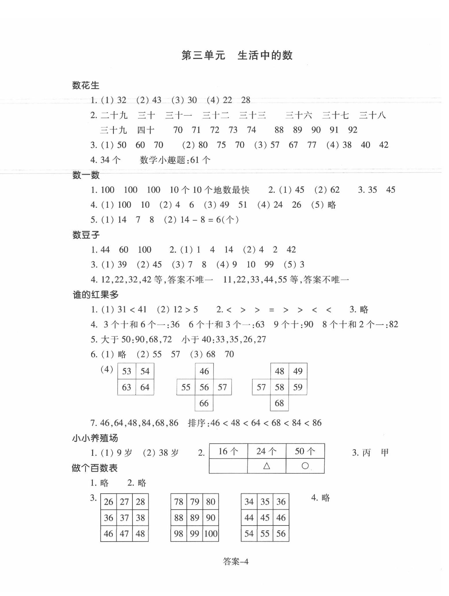 2020年每課一練一年級(jí)數(shù)學(xué)下冊(cè)北師大版浙江少年兒童出版社 第4頁