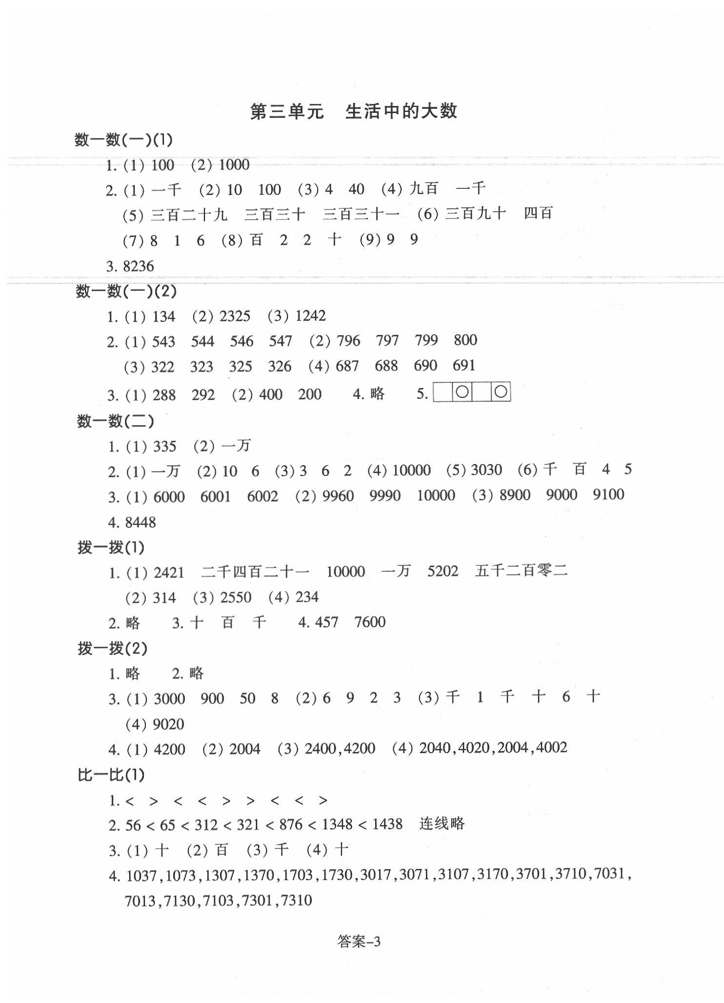 2020年每課一練二年級數(shù)學下冊北師大版浙江少年兒童出版社 第3頁