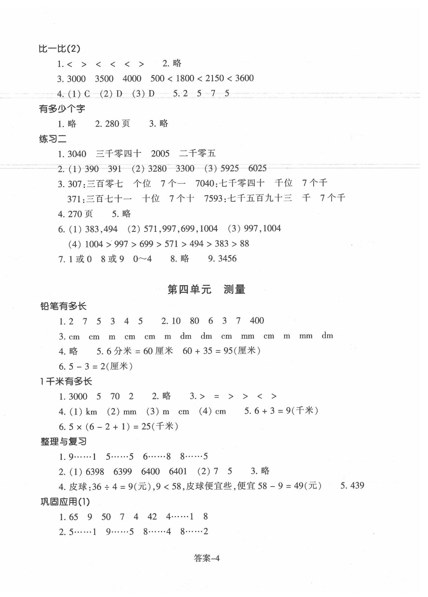 2020年每课一练二年级数学下册北师大版浙江少年儿童出版社 第4页