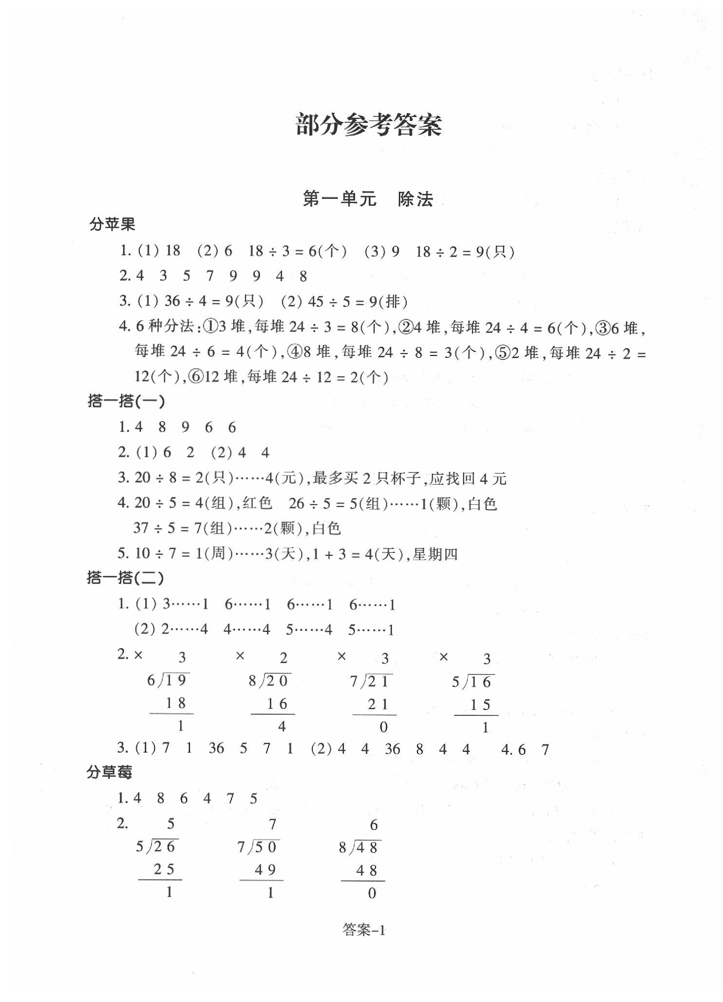 2020年每课一练二年级数学下册北师大版浙江少年儿童出版社 第1页