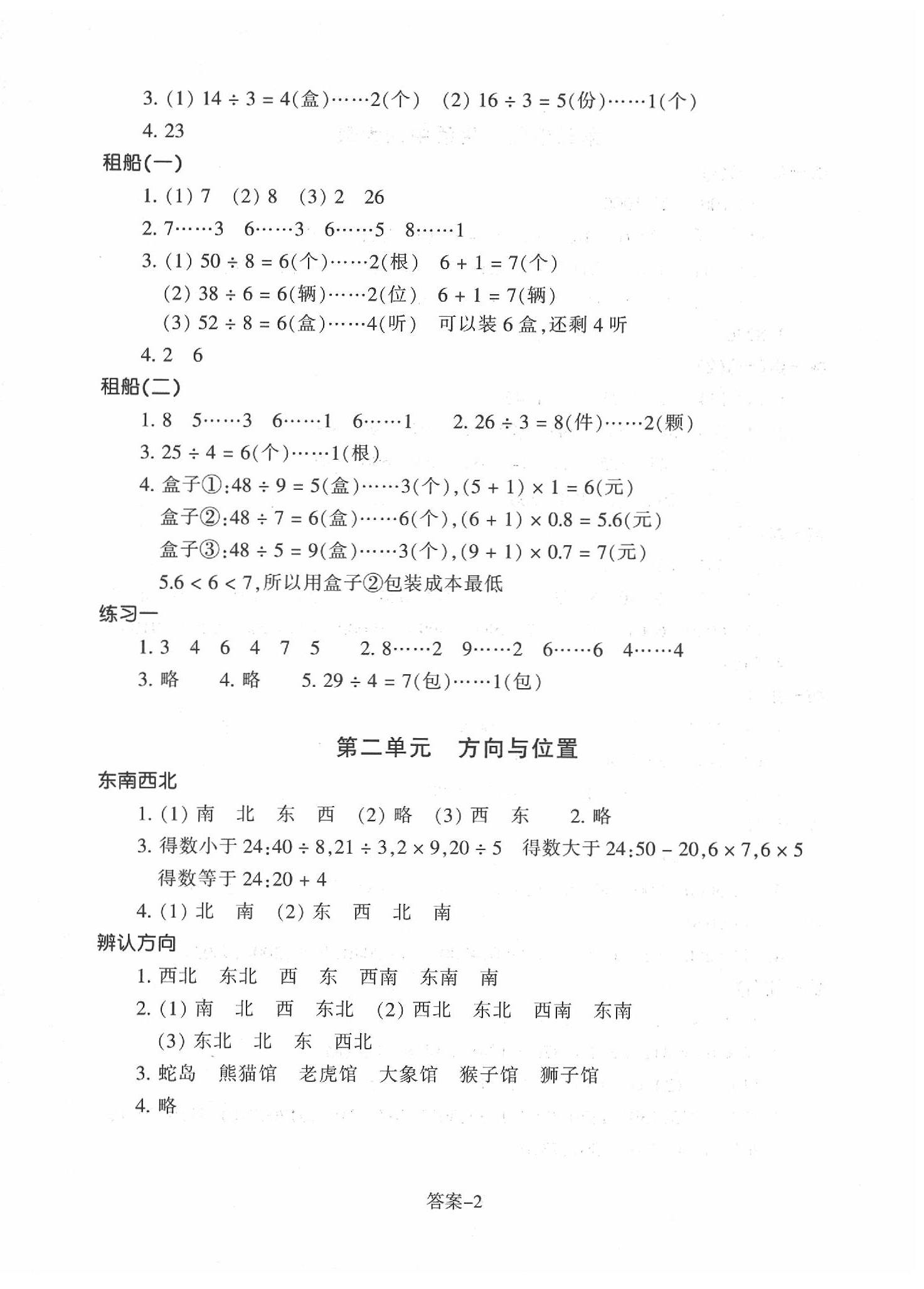 2020年每课一练二年级数学下册北师大版浙江少年儿童出版社 第2页