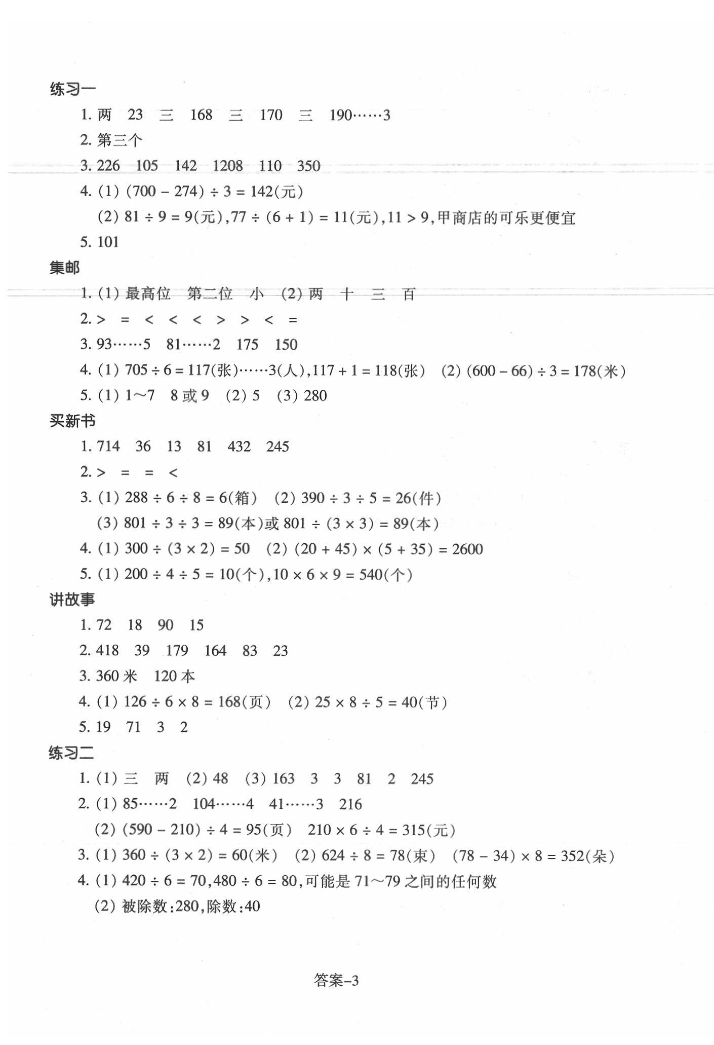 2020年每課一練三年級(jí)數(shù)學(xué)下冊(cè)北師大版浙江少年兒童出版社 第3頁(yè)