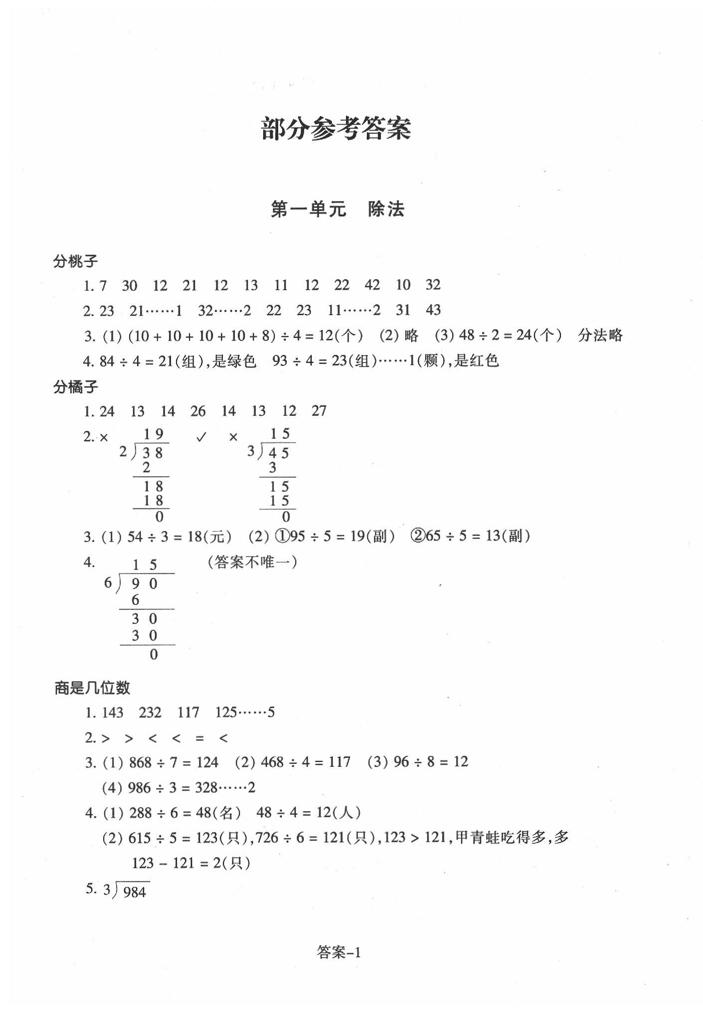 2020年每课一练三年级数学下册北师大版浙江少年儿童出版社 第1页