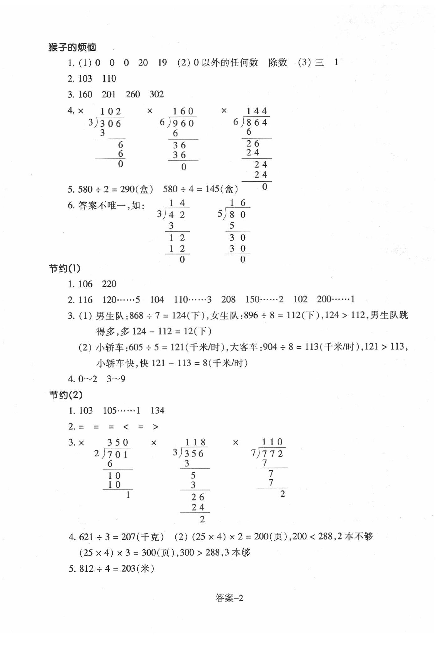 2020年每課一練三年級數(shù)學(xué)下冊北師大版浙江少年兒童出版社 第2頁