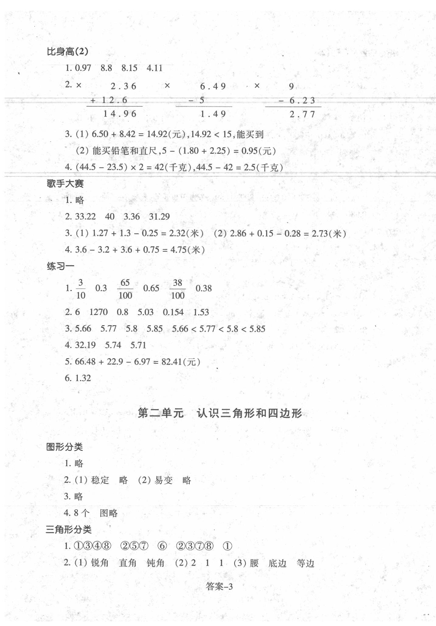 2020年每課一練四年級(jí)數(shù)學(xué)下冊(cè)北師大版浙江少年兒童出版社 第3頁