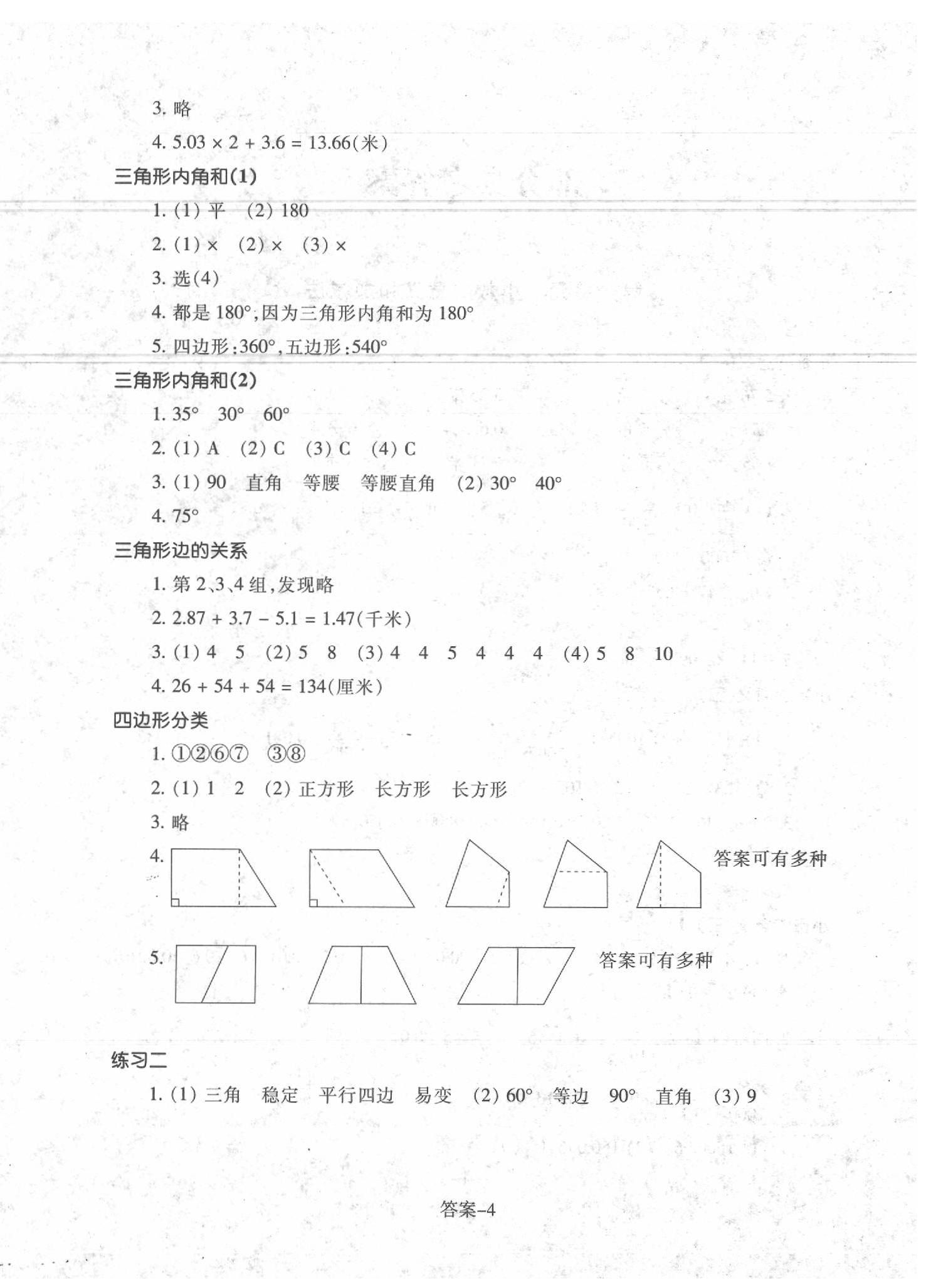 2020年每課一練四年級(jí)數(shù)學(xué)下冊(cè)北師大版浙江少年兒童出版社 第4頁(yè)