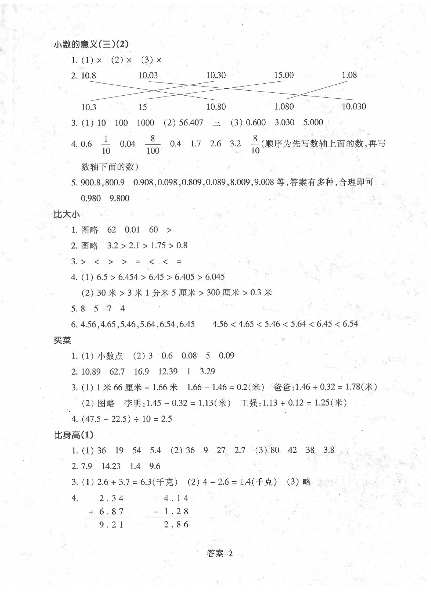 2020年每課一練四年級(jí)數(shù)學(xué)下冊(cè)北師大版浙江少年兒童出版社 第2頁(yè)