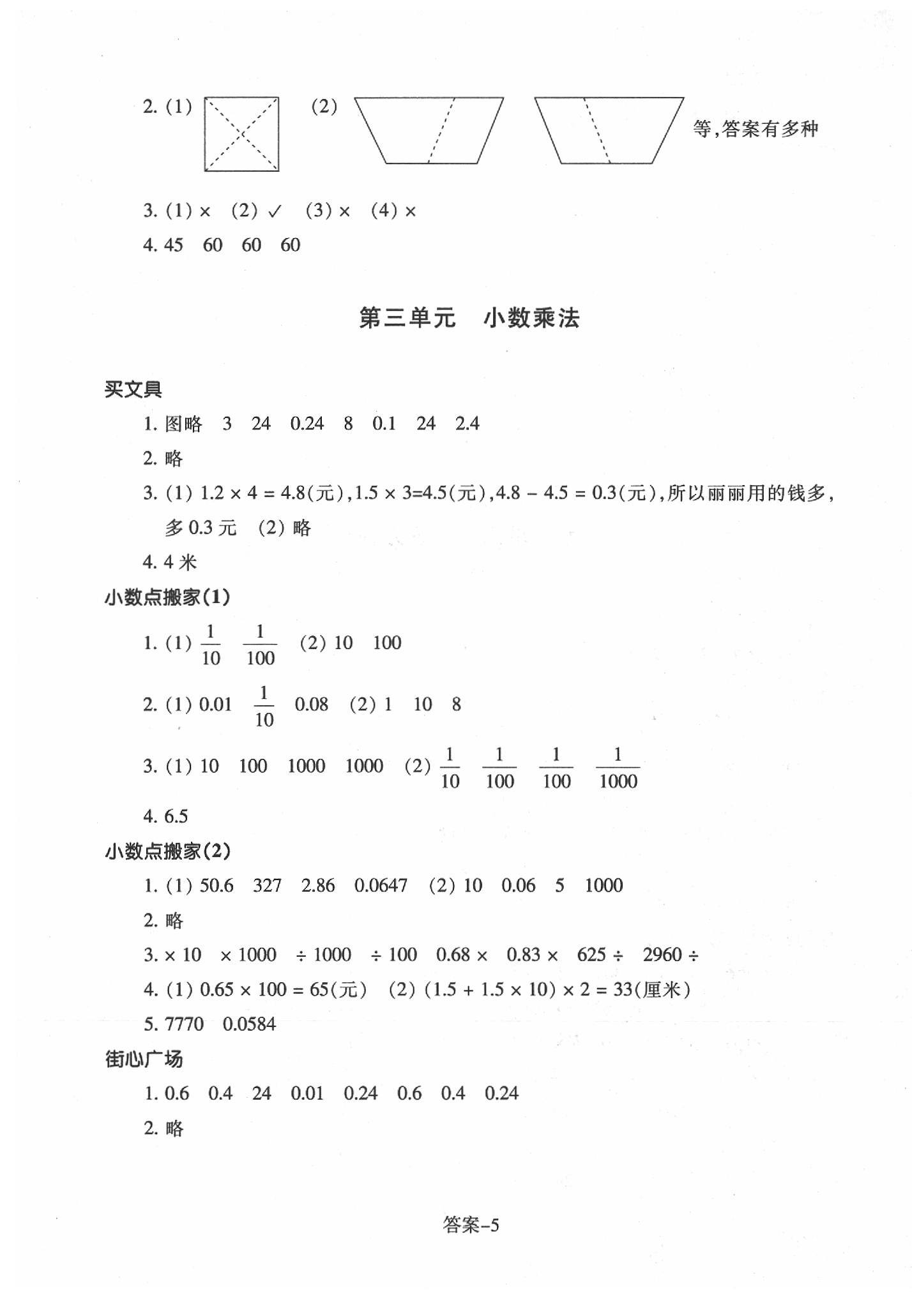 2020年每課一練四年級(jí)數(shù)學(xué)下冊(cè)北師大版浙江少年兒童出版社 第5頁(yè)