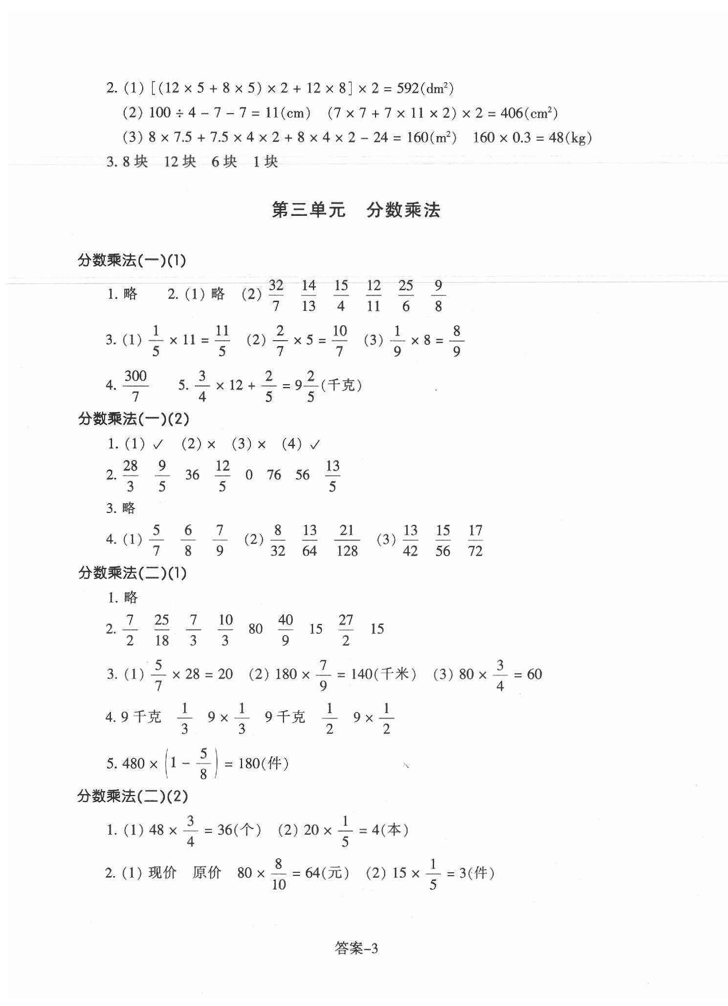 2020年每课一练五年级数学下册北师大版浙江少年儿童出版社 第3页