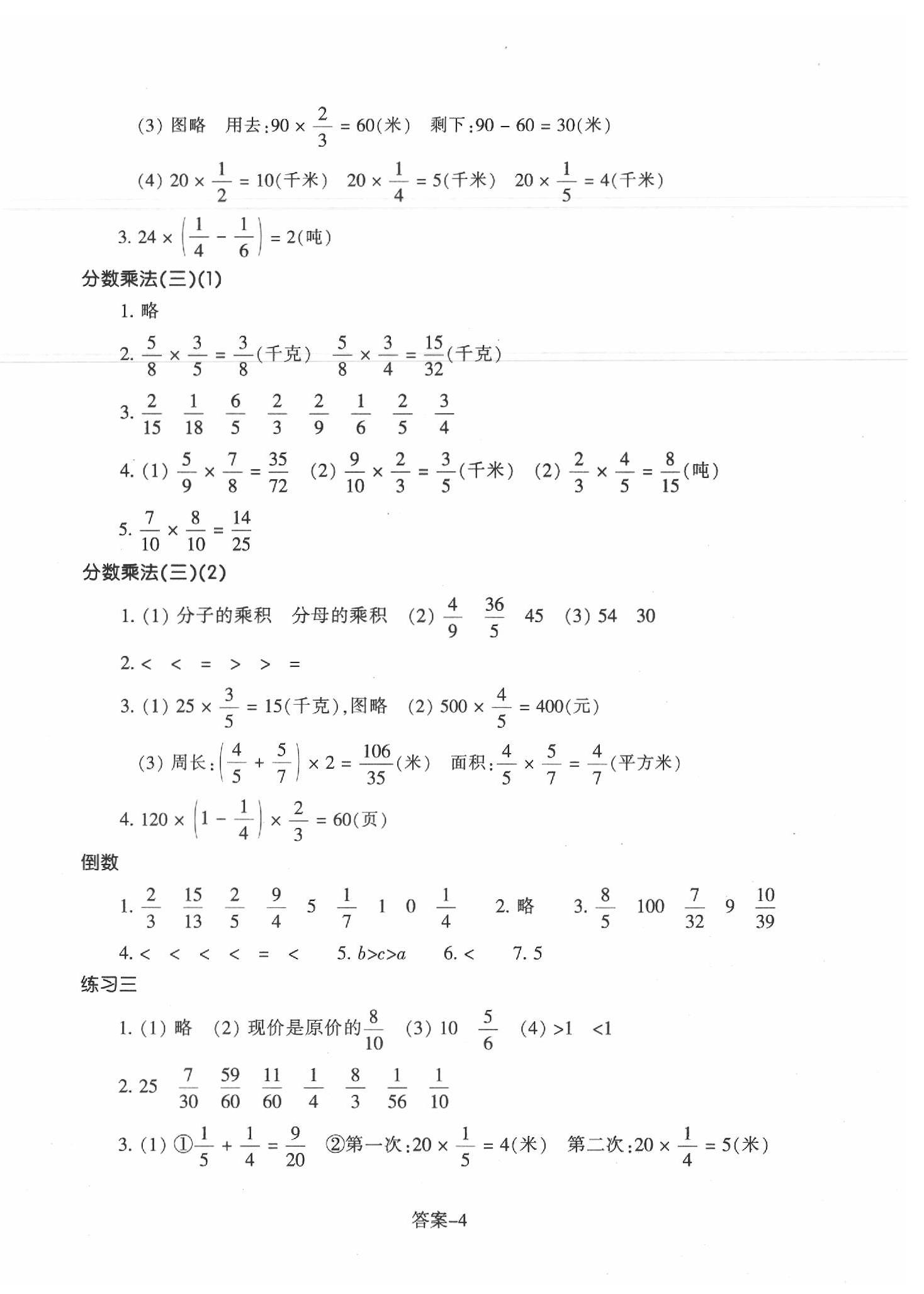 2020年每课一练五年级数学下册北师大版浙江少年儿童出版社 第4页