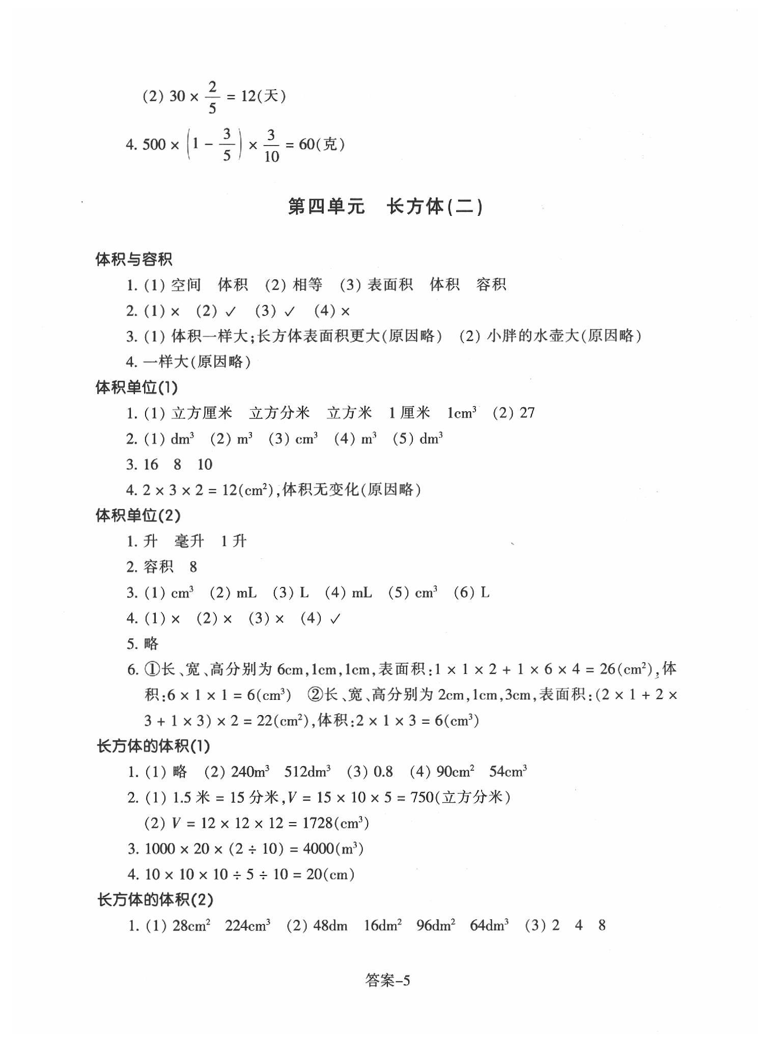 2020年每课一练五年级数学下册北师大版浙江少年儿童出版社 第5页