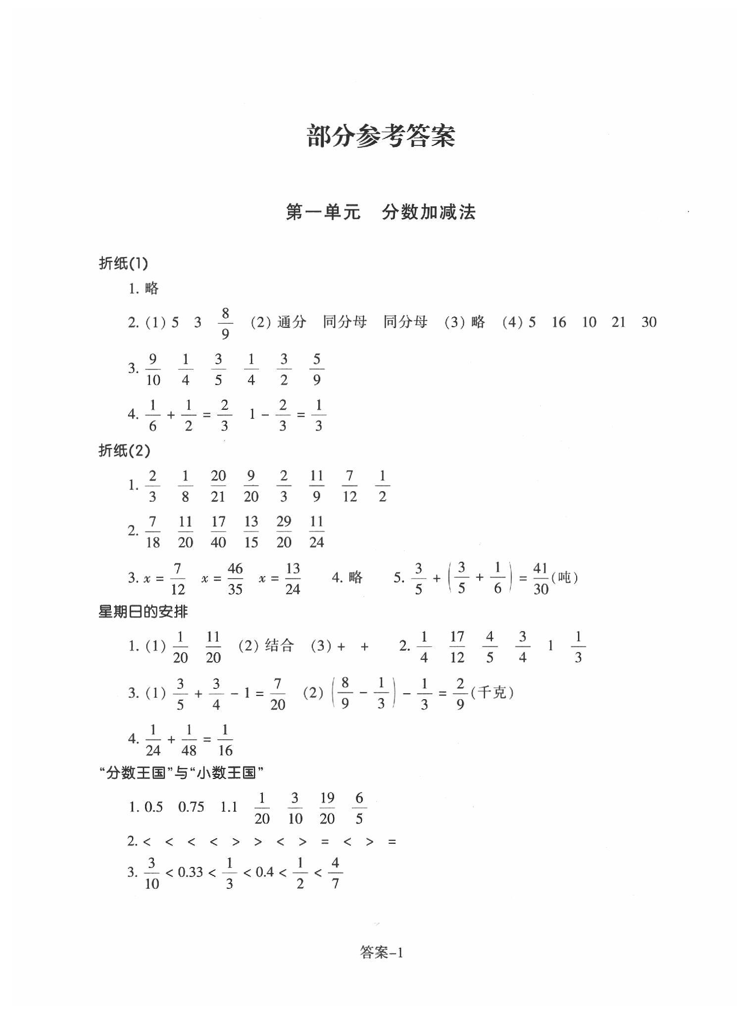 2020年每课一练五年级数学下册北师大版浙江少年儿童出版社 第1页