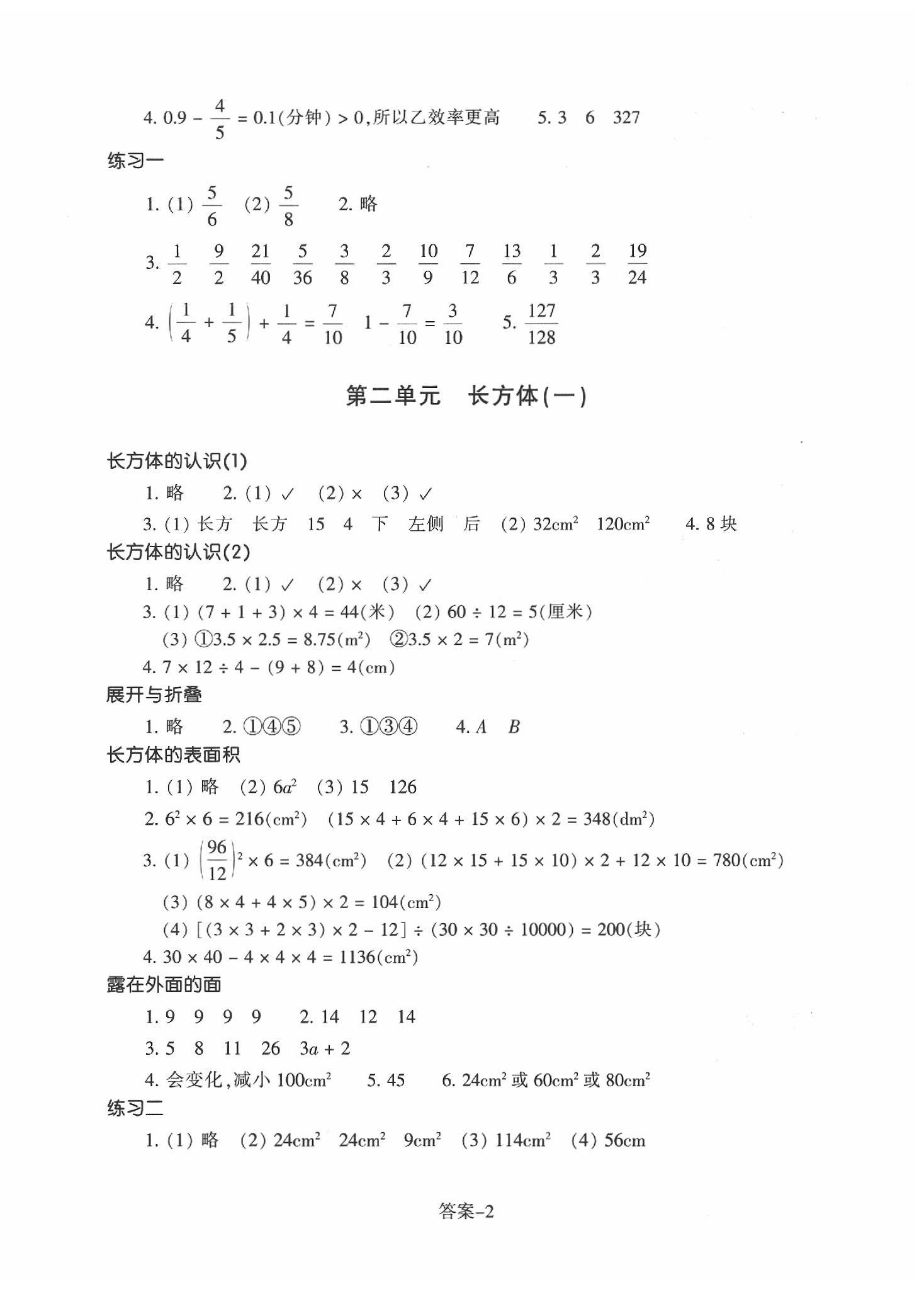 2020年每课一练五年级数学下册北师大版浙江少年儿童出版社 第2页