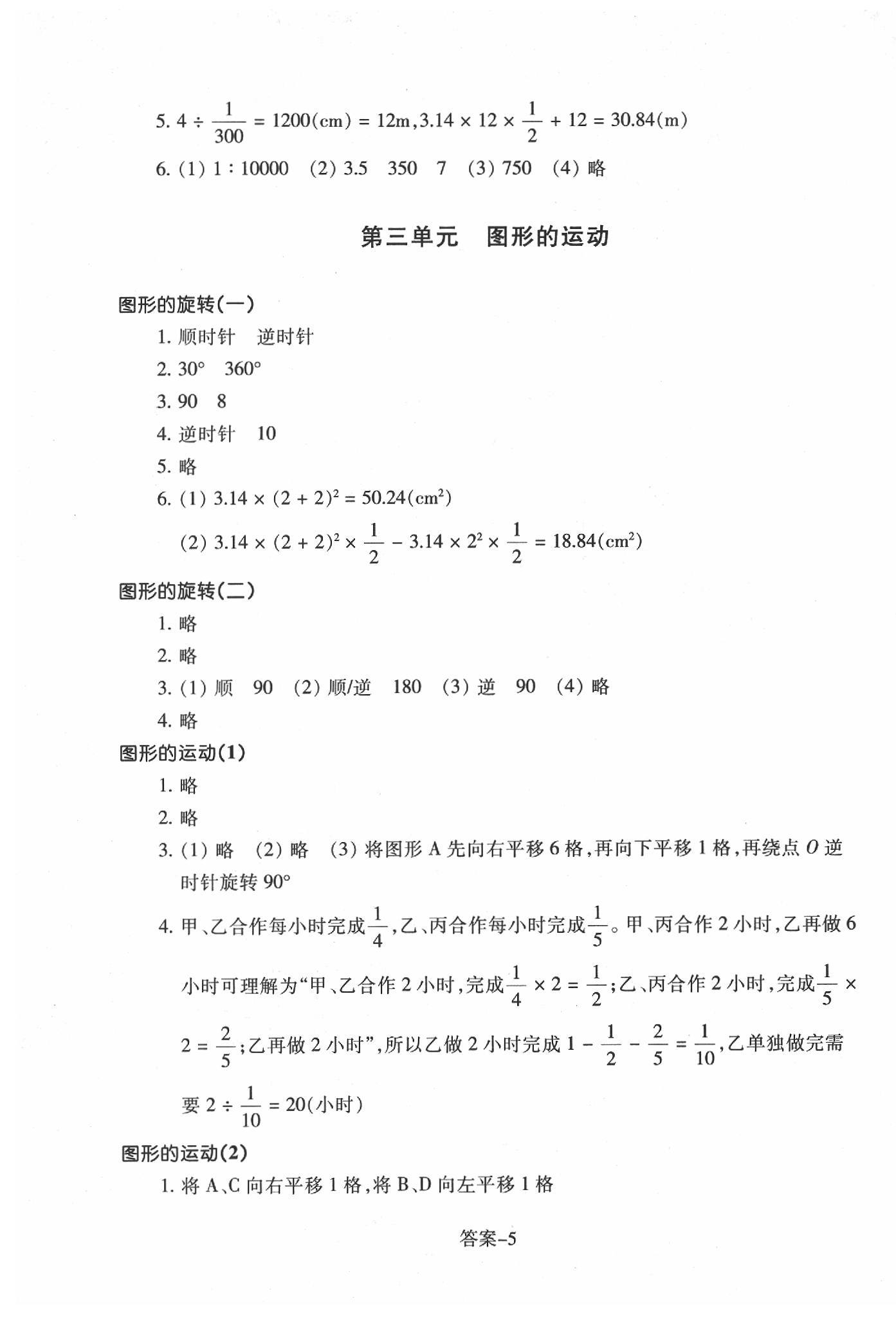 2020年每课一练六年级数学下册北师大版浙江少年儿童出版社 第5页