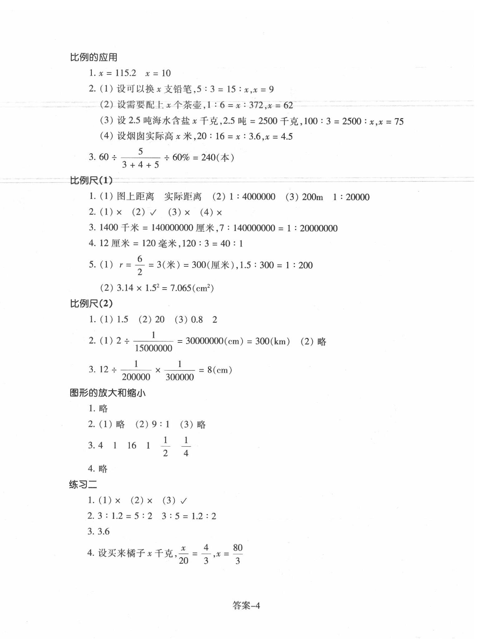 2020年每课一练六年级数学下册北师大版浙江少年儿童出版社 第4页