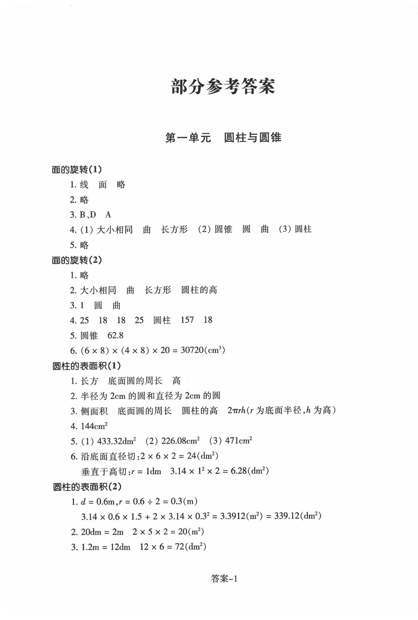 2020年每課一練六年級(jí)數(shù)學(xué)下冊(cè)北師大版浙江少年兒童出版社 第1頁(yè)