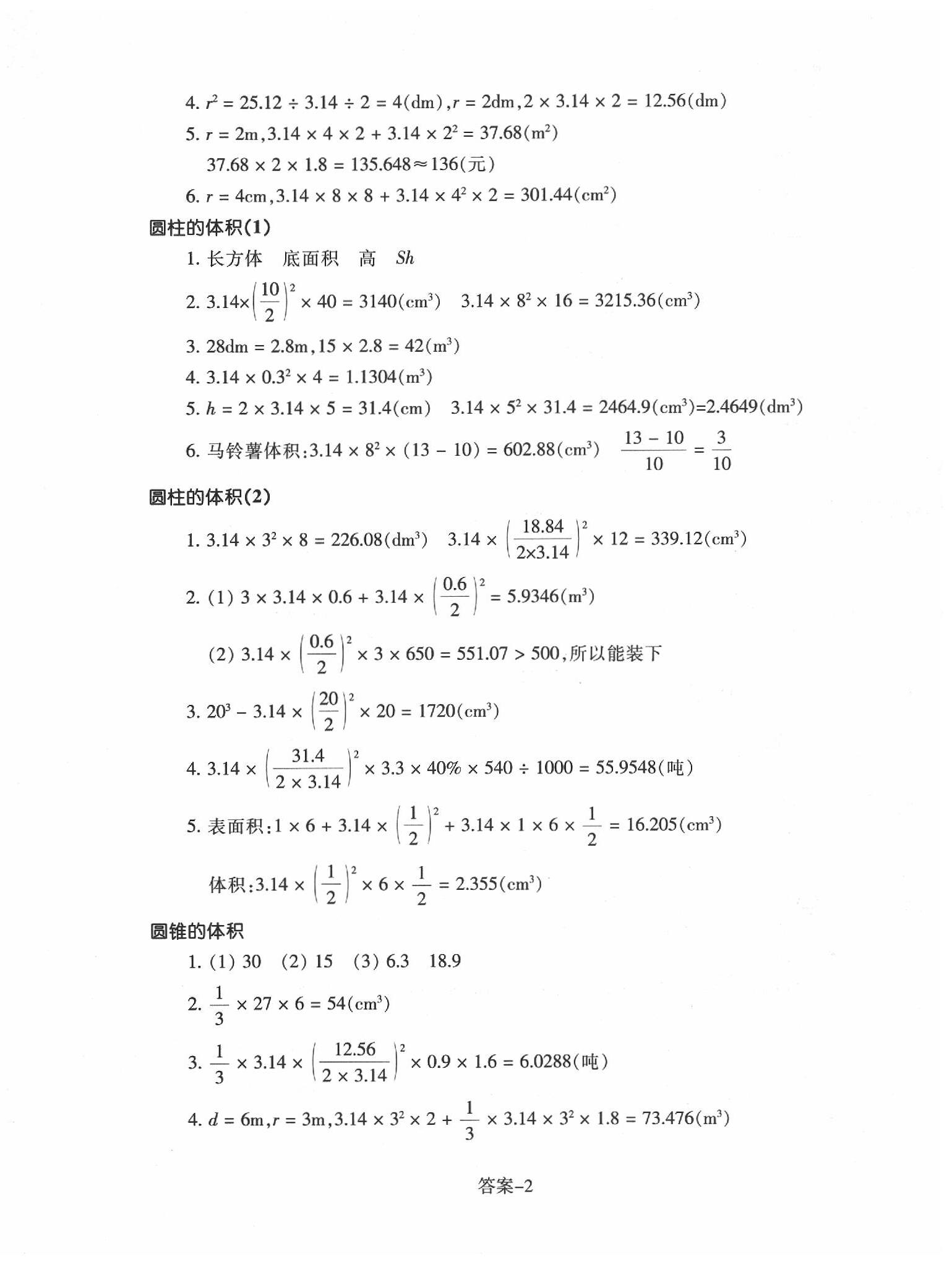 2020年每课一练六年级数学下册北师大版浙江少年儿童出版社 第2页